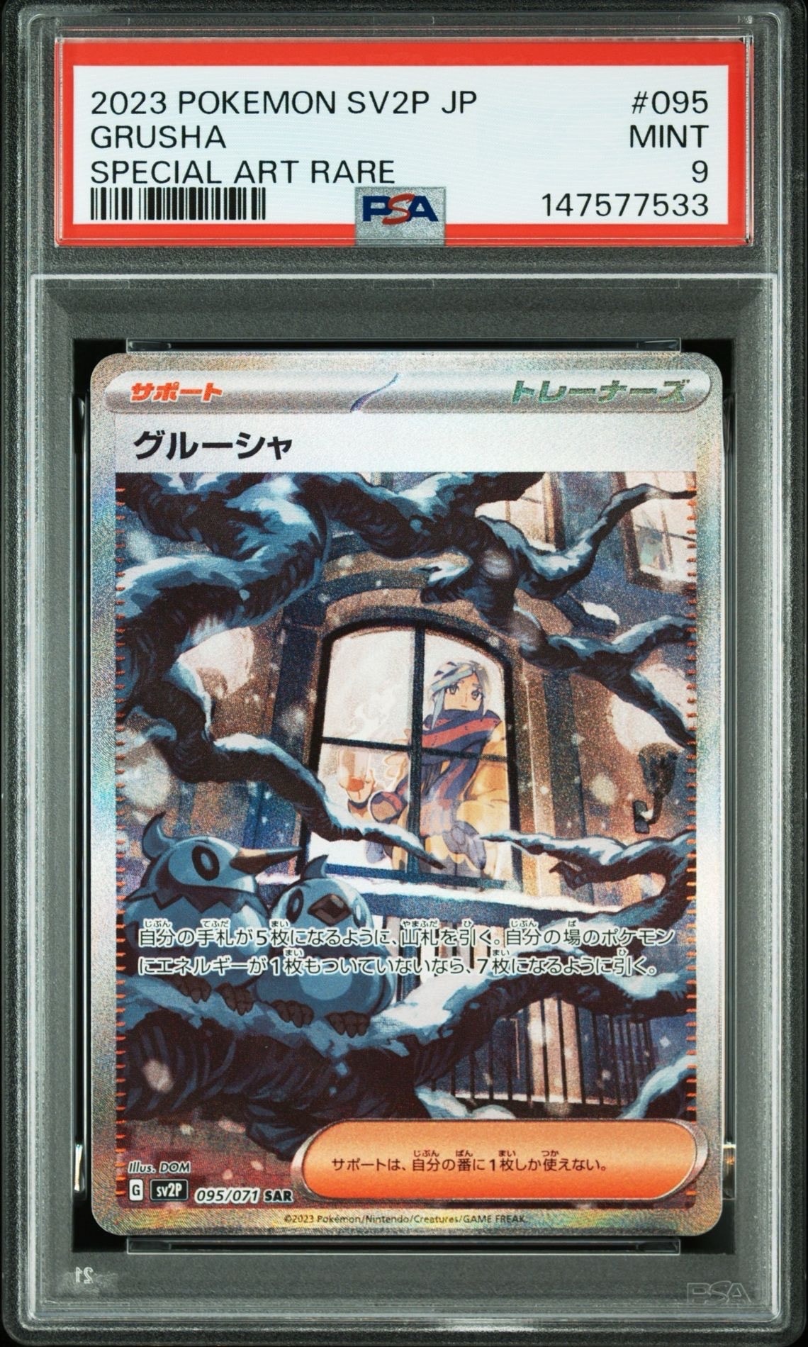 状態A】グルーシャ SAR[SV2P 095/071](拡張パック「スノーハザード