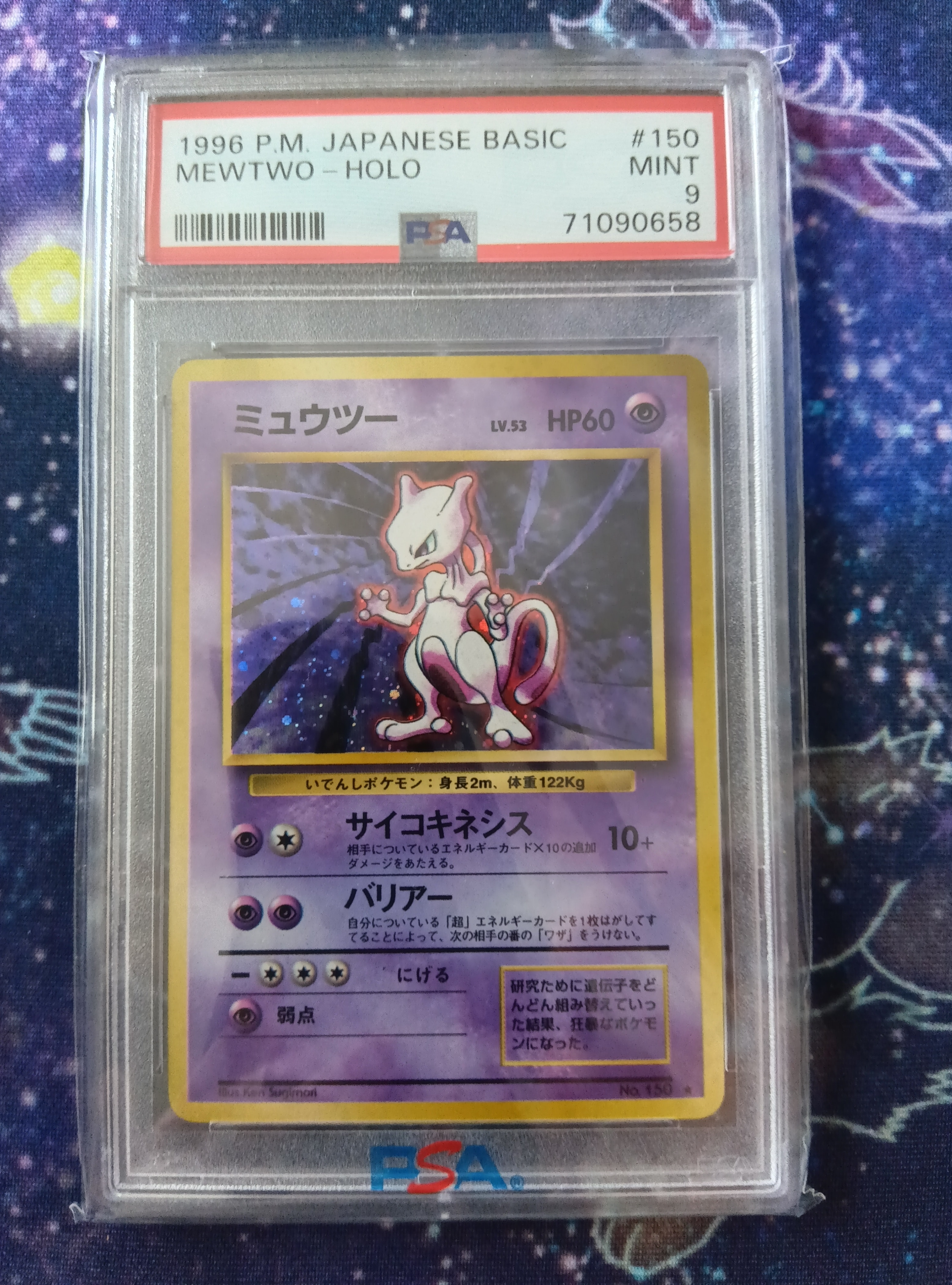 ミュウツー ★ : 旧裏 [PMCG1-2](拡張パック「ポケットモンスター カードゲーム」再販)