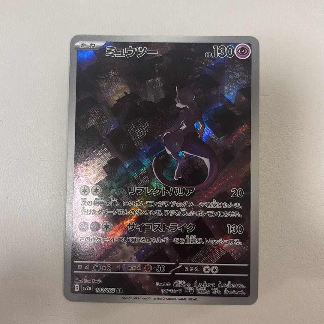 ミュウツー AR[SV2a 183/165](強化拡張パック「ポケモンカード151」)