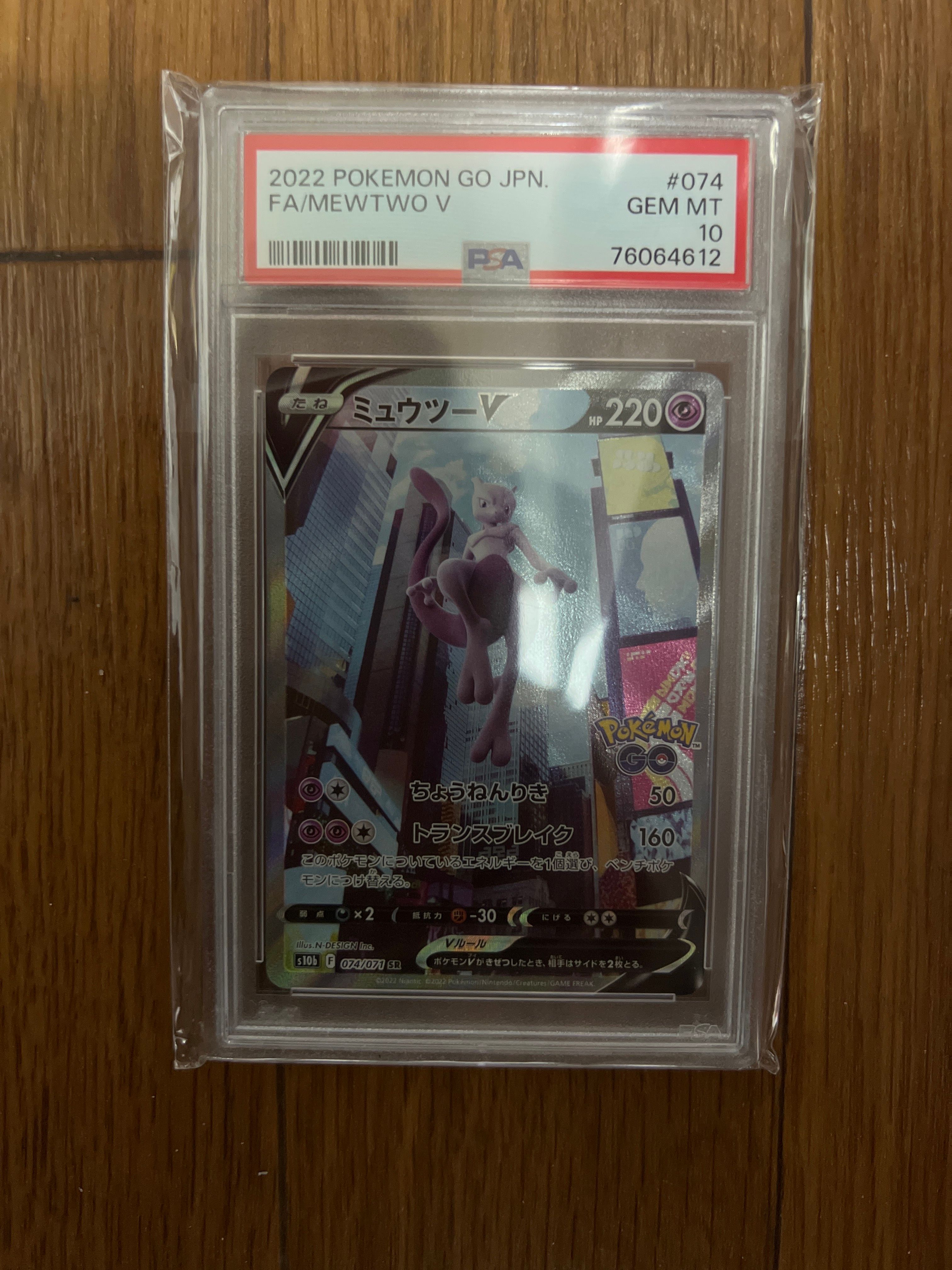 ミュウツーV SR: SA[S10b 074/071](強化拡張パック「Pokemon GO」)