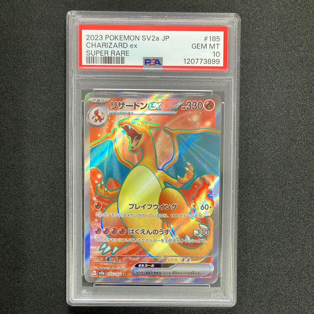 リザードンex SR[SV2a 185/165](強化拡張パック「ポケモンカード151」)