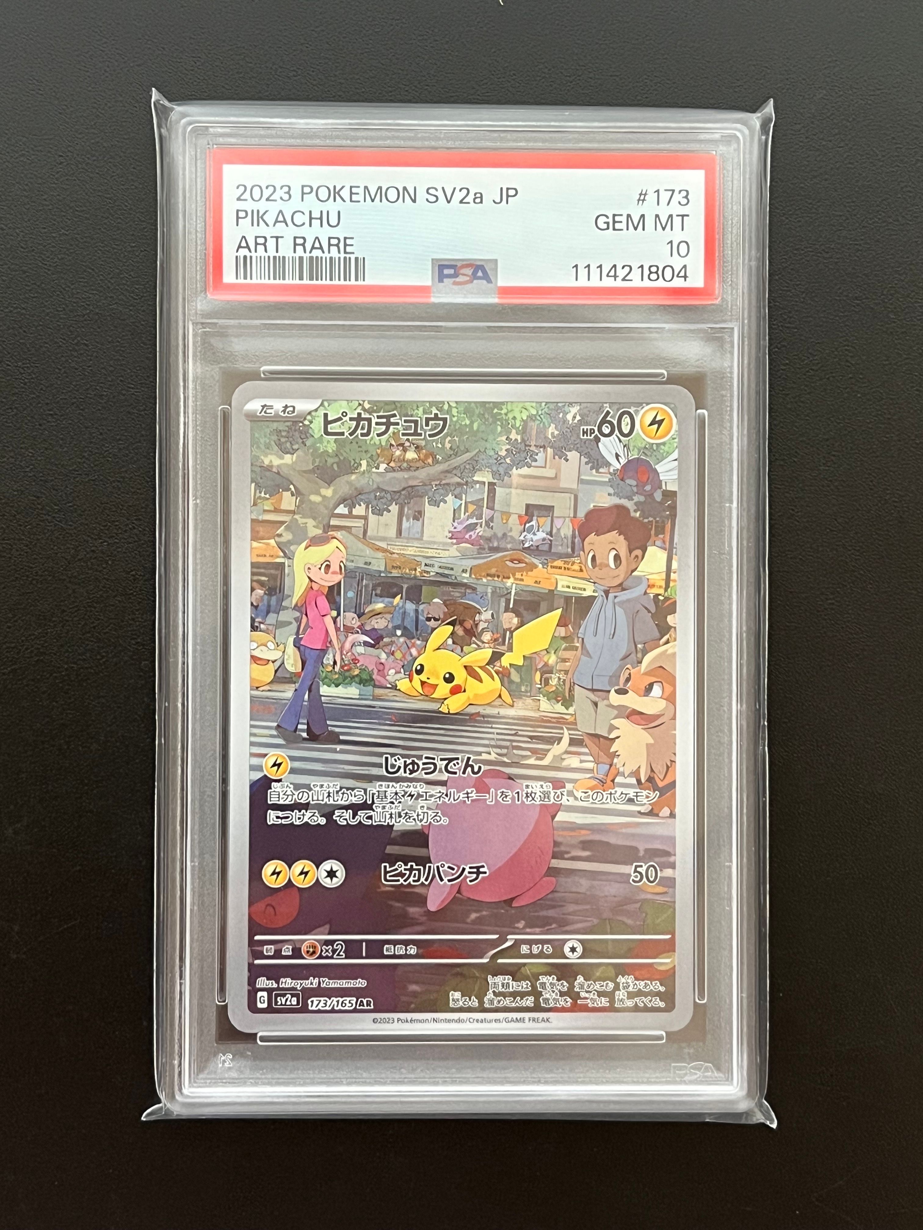 ピカチュウ AR[SV2a 173/165](強化拡張パック「ポケモンカード151」)