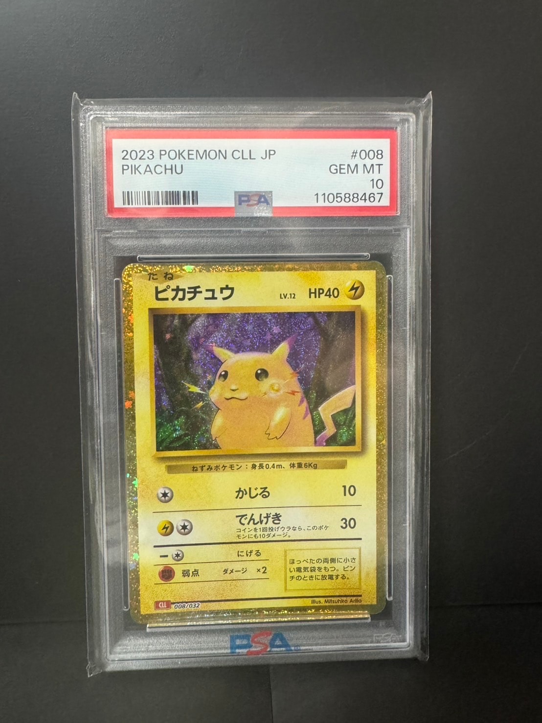 ピカチュウ [CLL 008/032](ポケモンカードゲーム Classic)