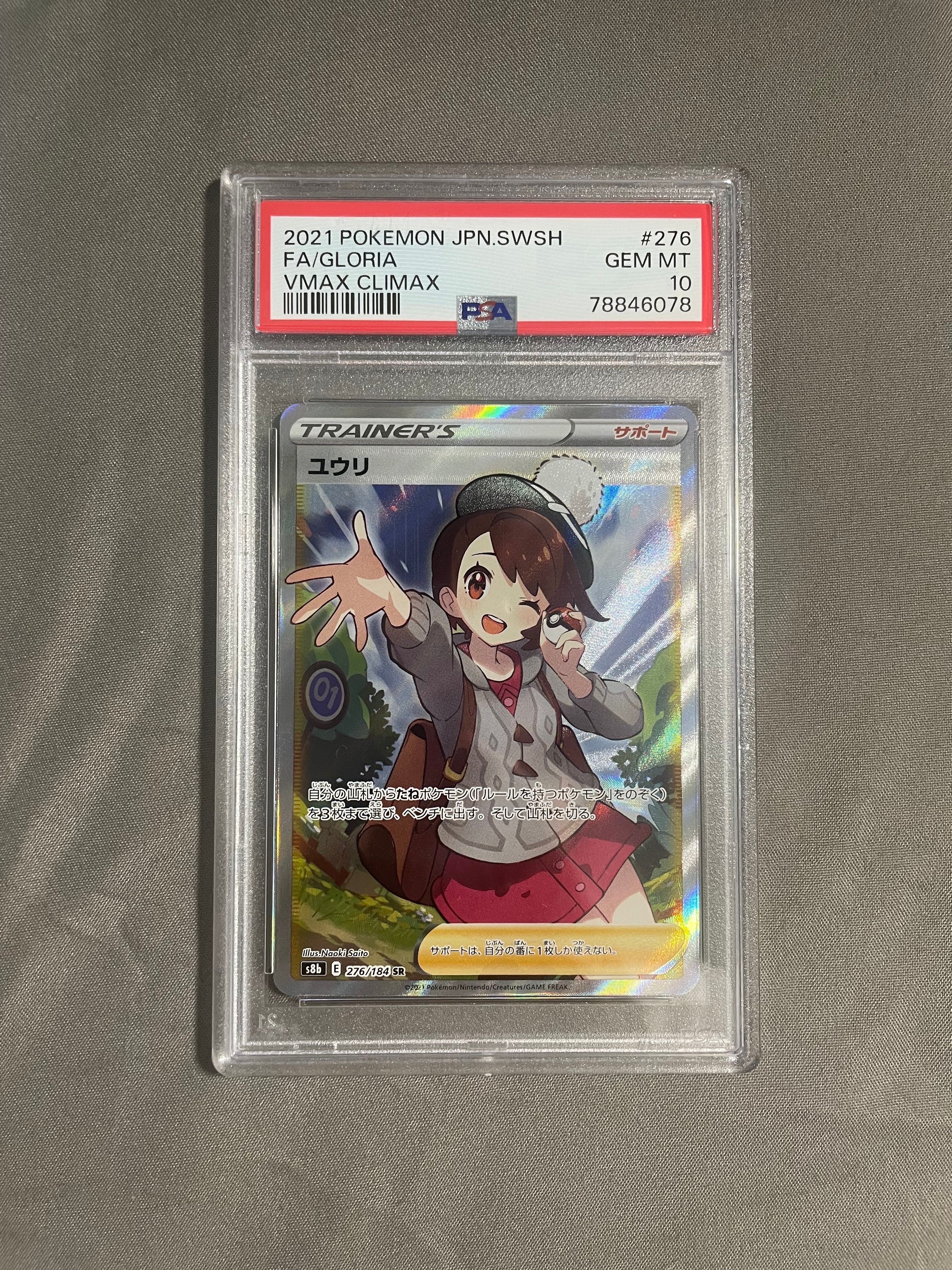 ユウリ SR[S8b 276/184](ハイクラスパック「VMAXクライマックス」)