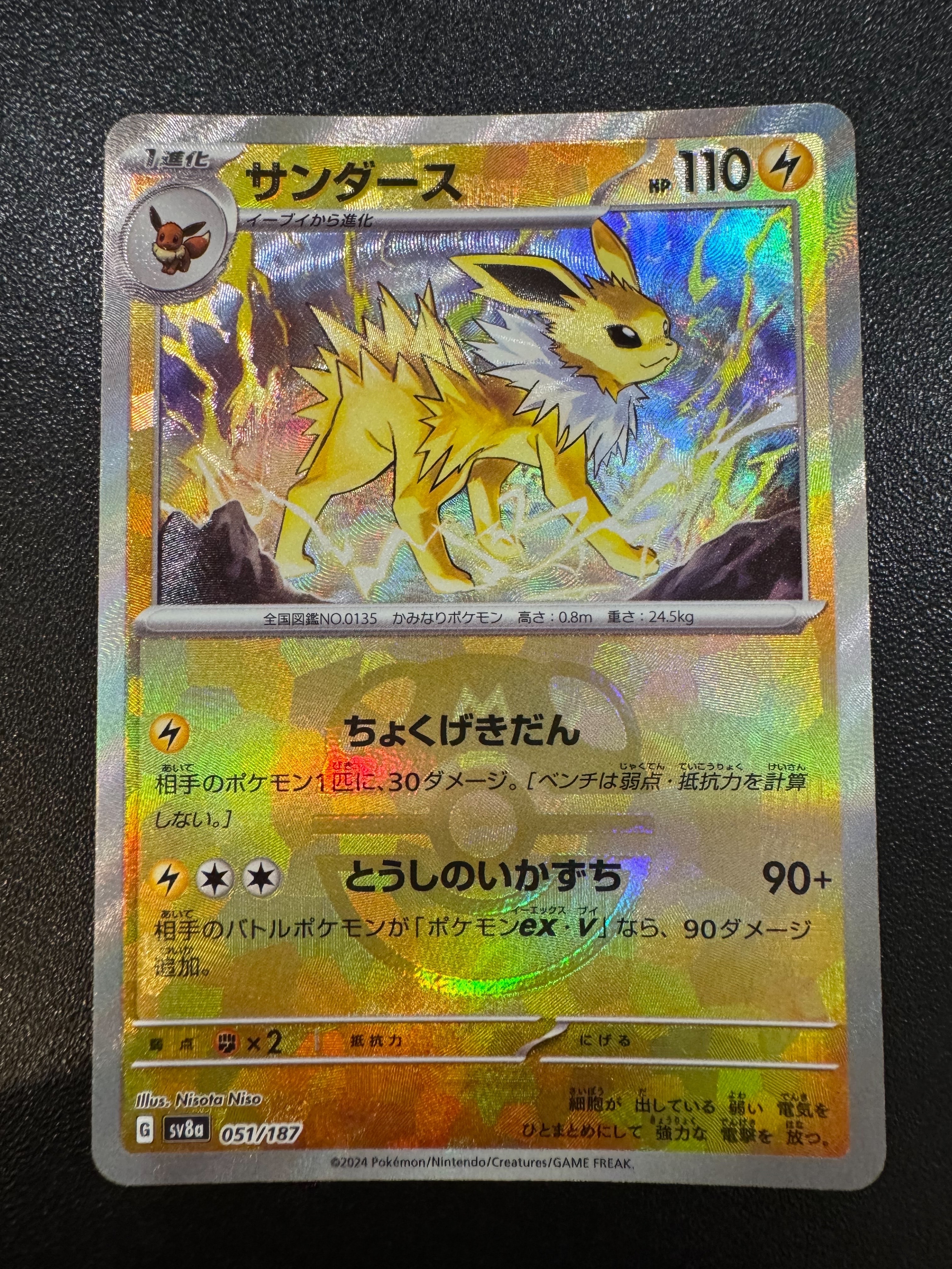 サンダース :マスターボールミラー [SV8a 051/187](ハイクラスパック「テラスタルフェスex」)