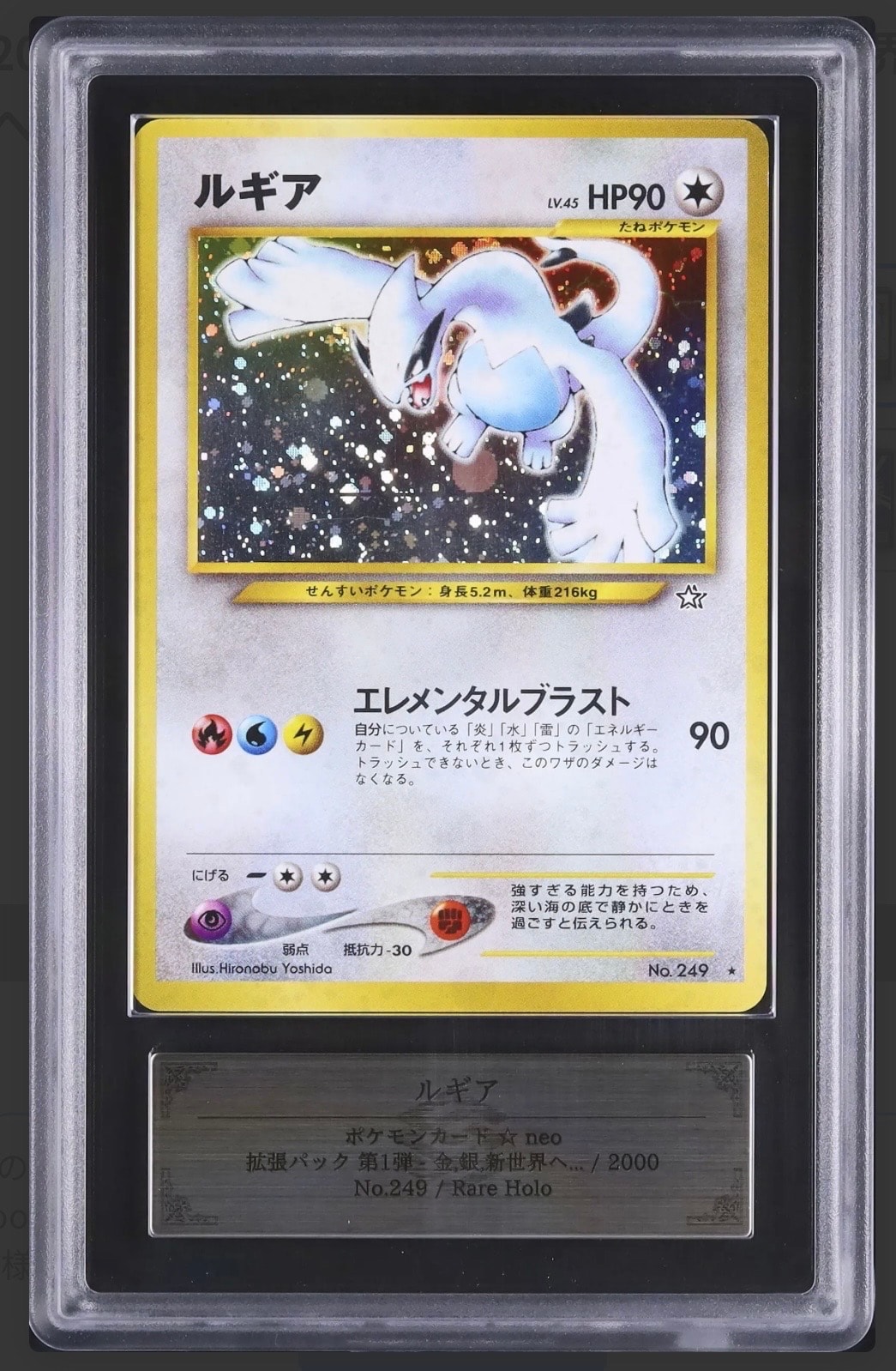 ルギア ☆ 拡張パック第1弾 金、銀、新世界へ… 旧裏 【公式通販】