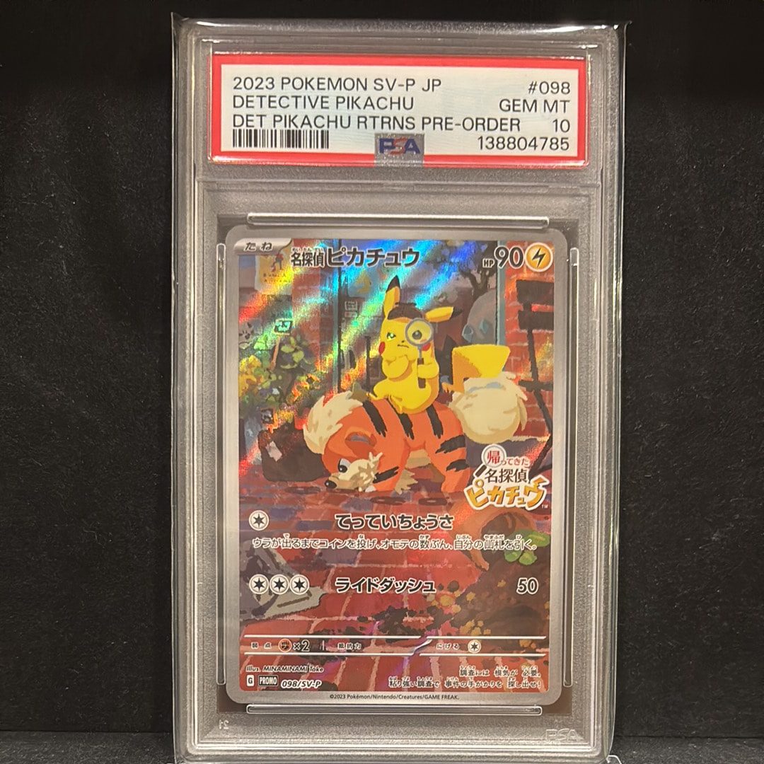 名探偵ピカチュウ: プロモ [SV-P 098](プロモーションカード「SV-P」)