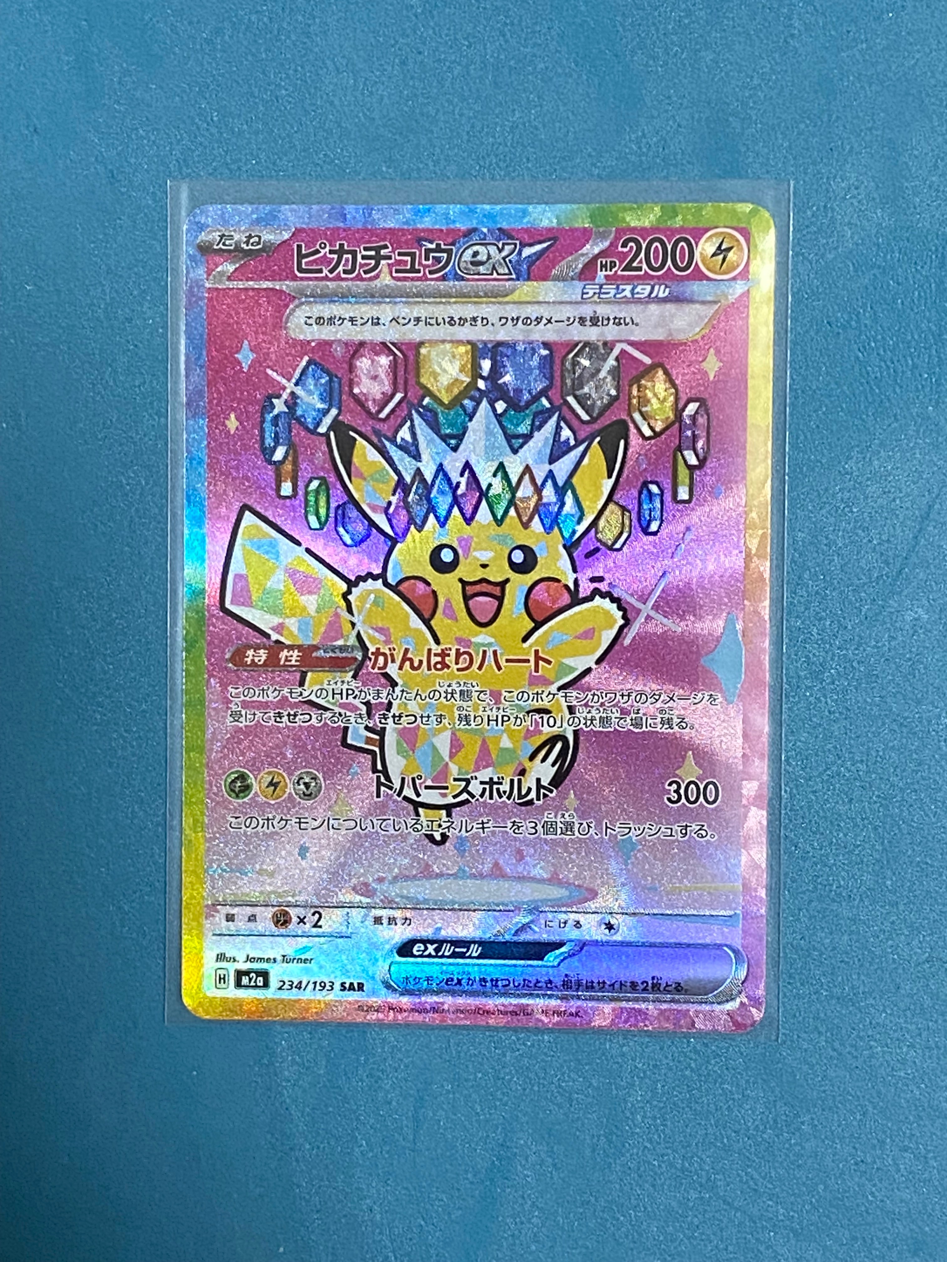ピカチュウex SAR [M2a 234/193](ハイクラスパック「MEGAドリームex」)