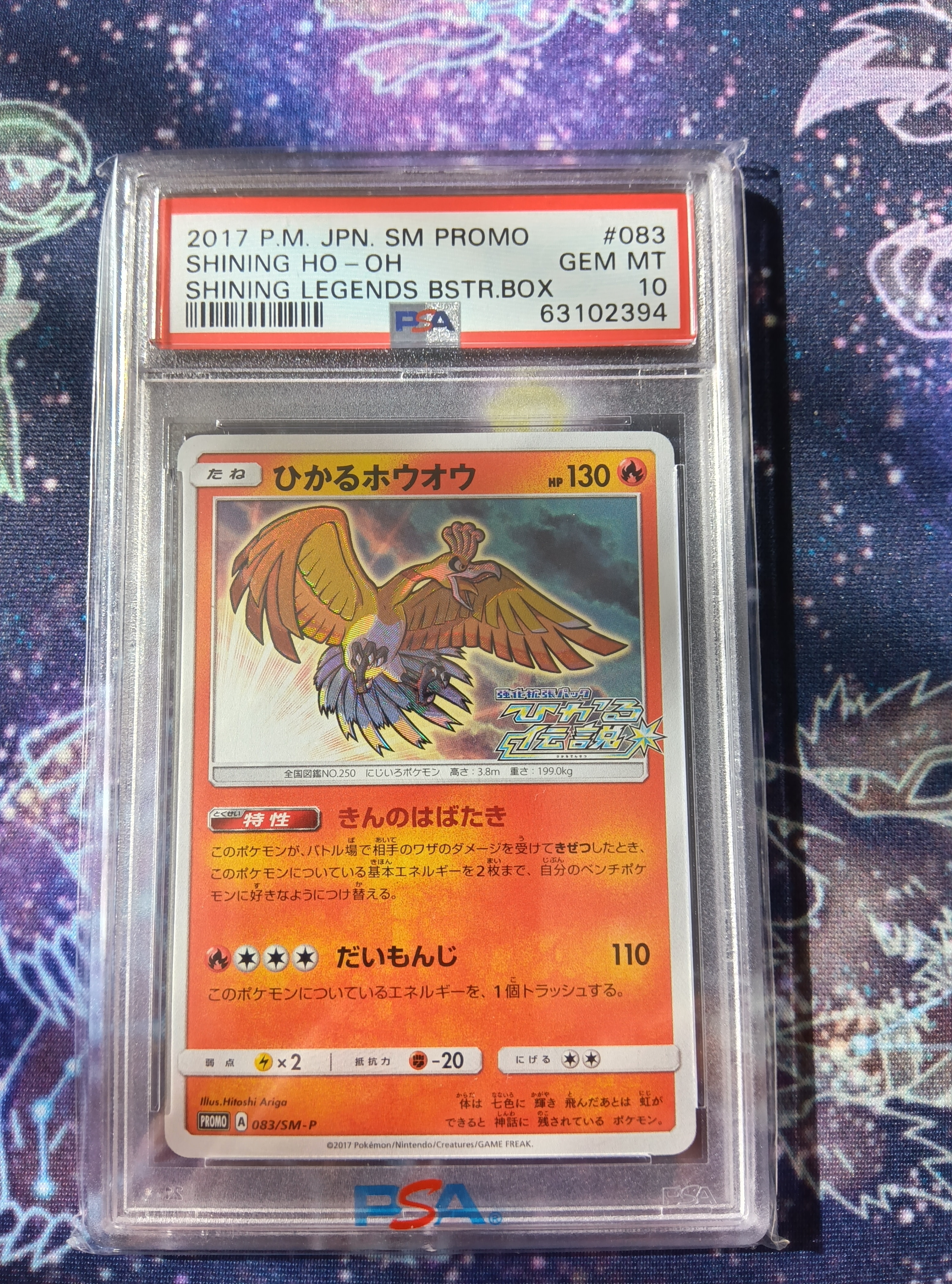 ひかるホウオウ: プロモ[SM-P 083](プロモーションカード「SM-P」)
