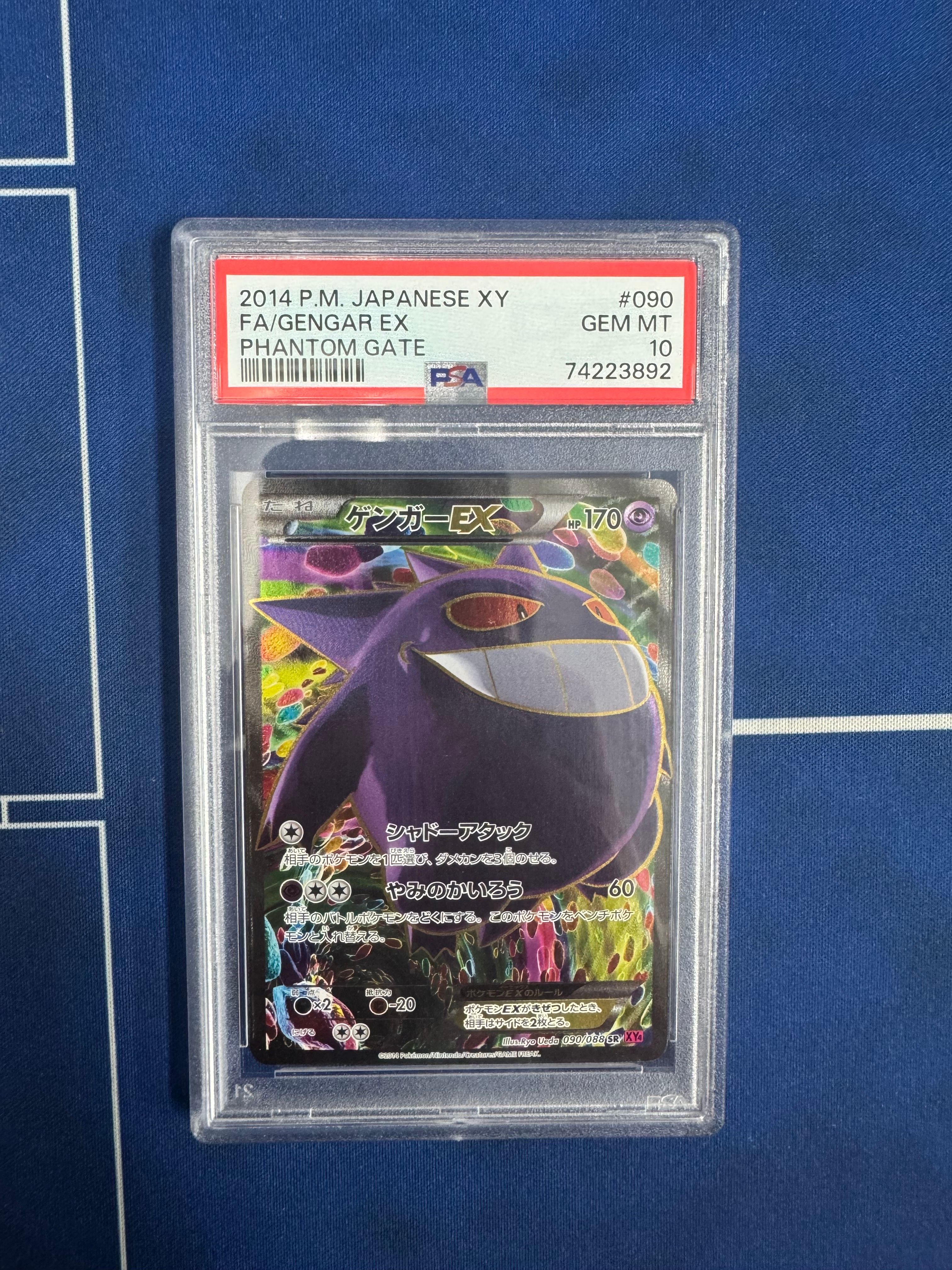 ゲンガーEX SR :1ED [XY4 090/088](拡張パック「ファントムゲート」)