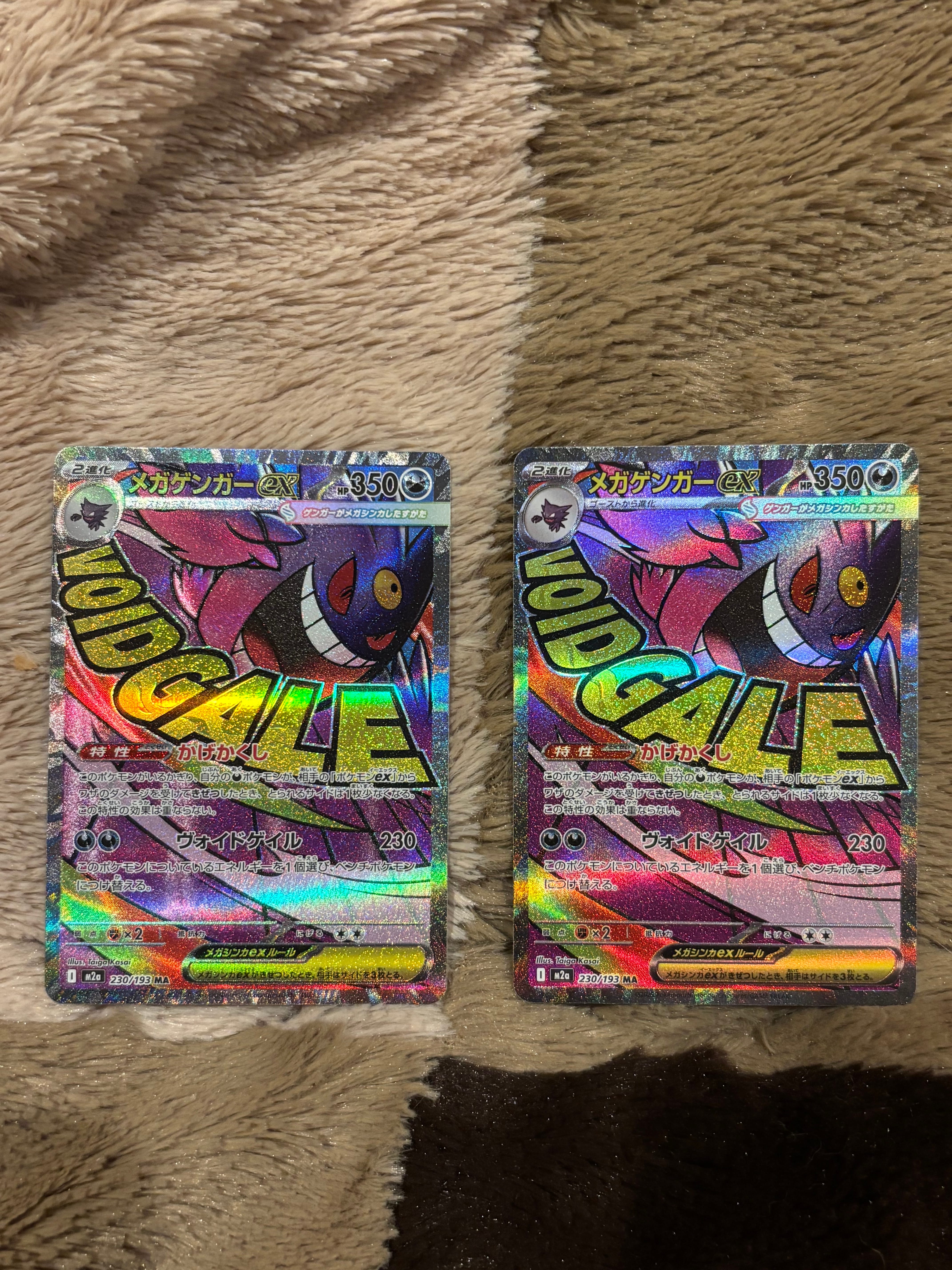 メガゲンガーex MA [M2a 230/193](ハイクラスパック「MEGAドリームex」)