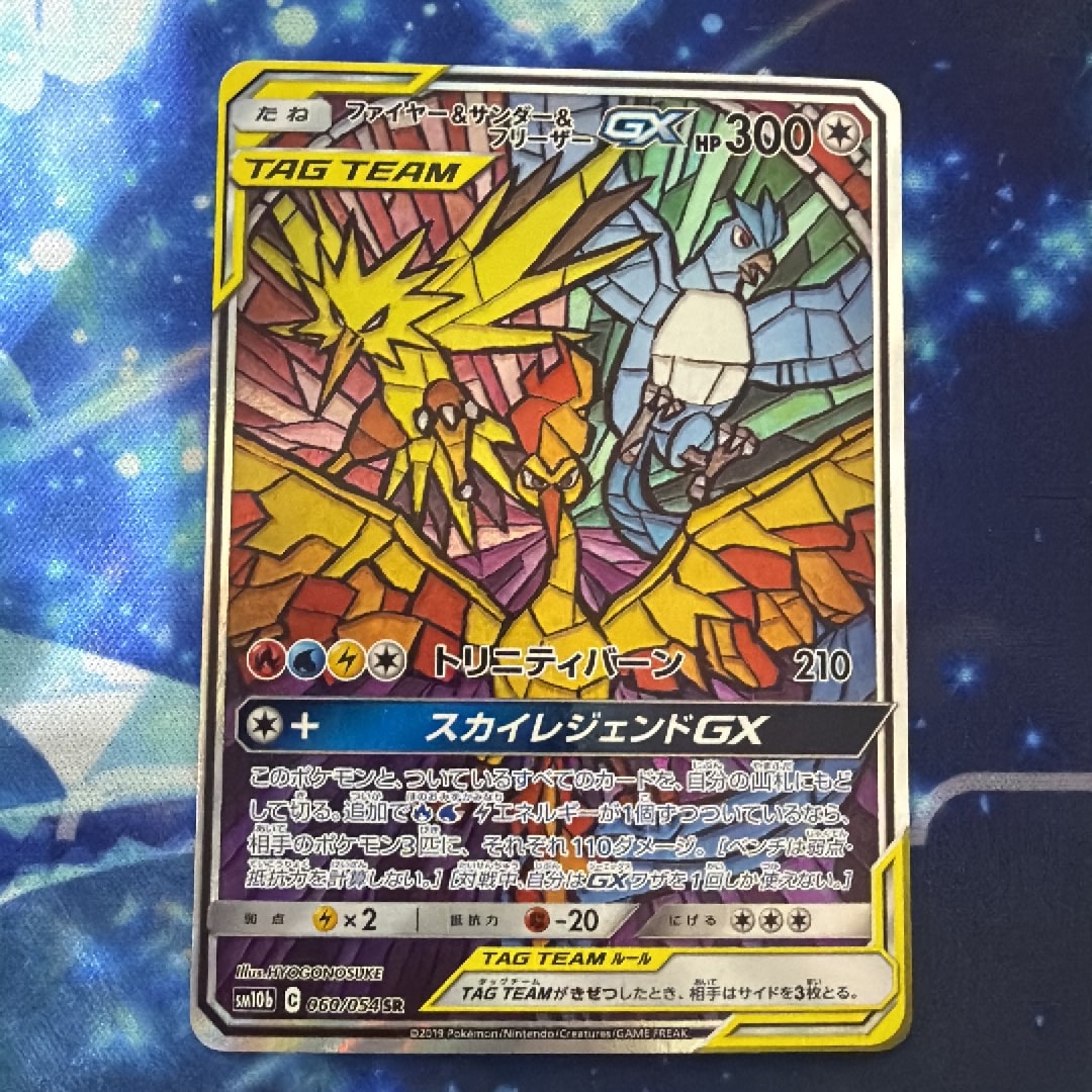 ファイヤー&サンダー&フリーザーGX SR: SA (三鳥) [SM10b 060/054