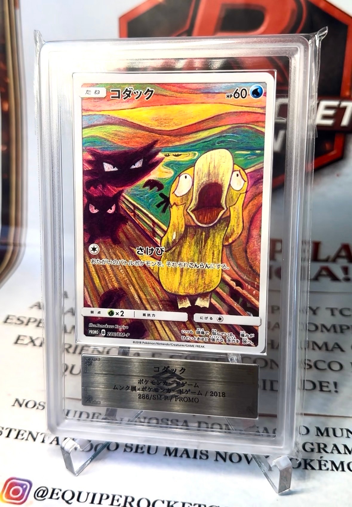 コダック ムンク展: プロモ[286 SM-P](プロモーションカード「SM-P