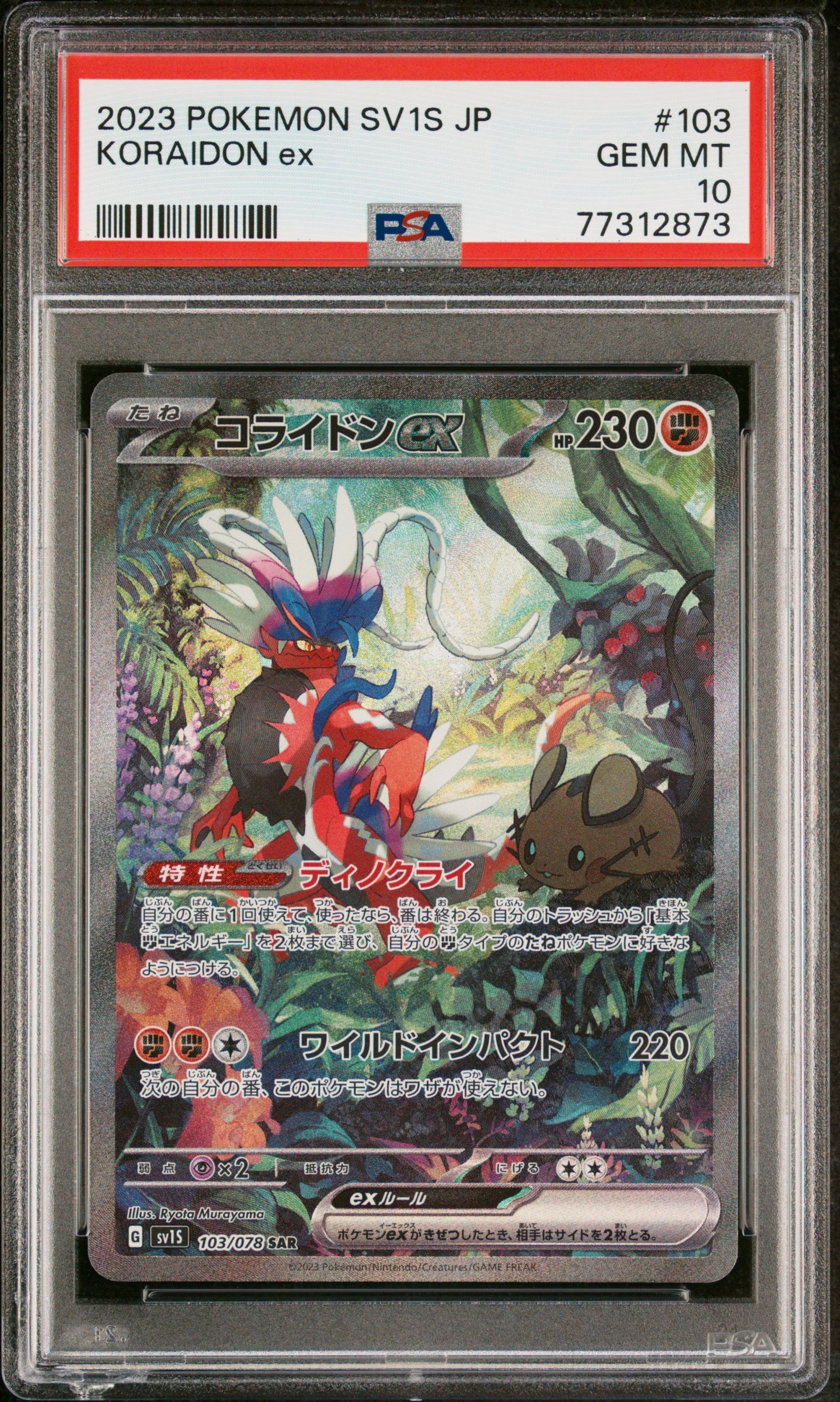 PSA10】ゲンガー U [SM10 033/095](拡張パック「ダブルブレイズ」) 1枚