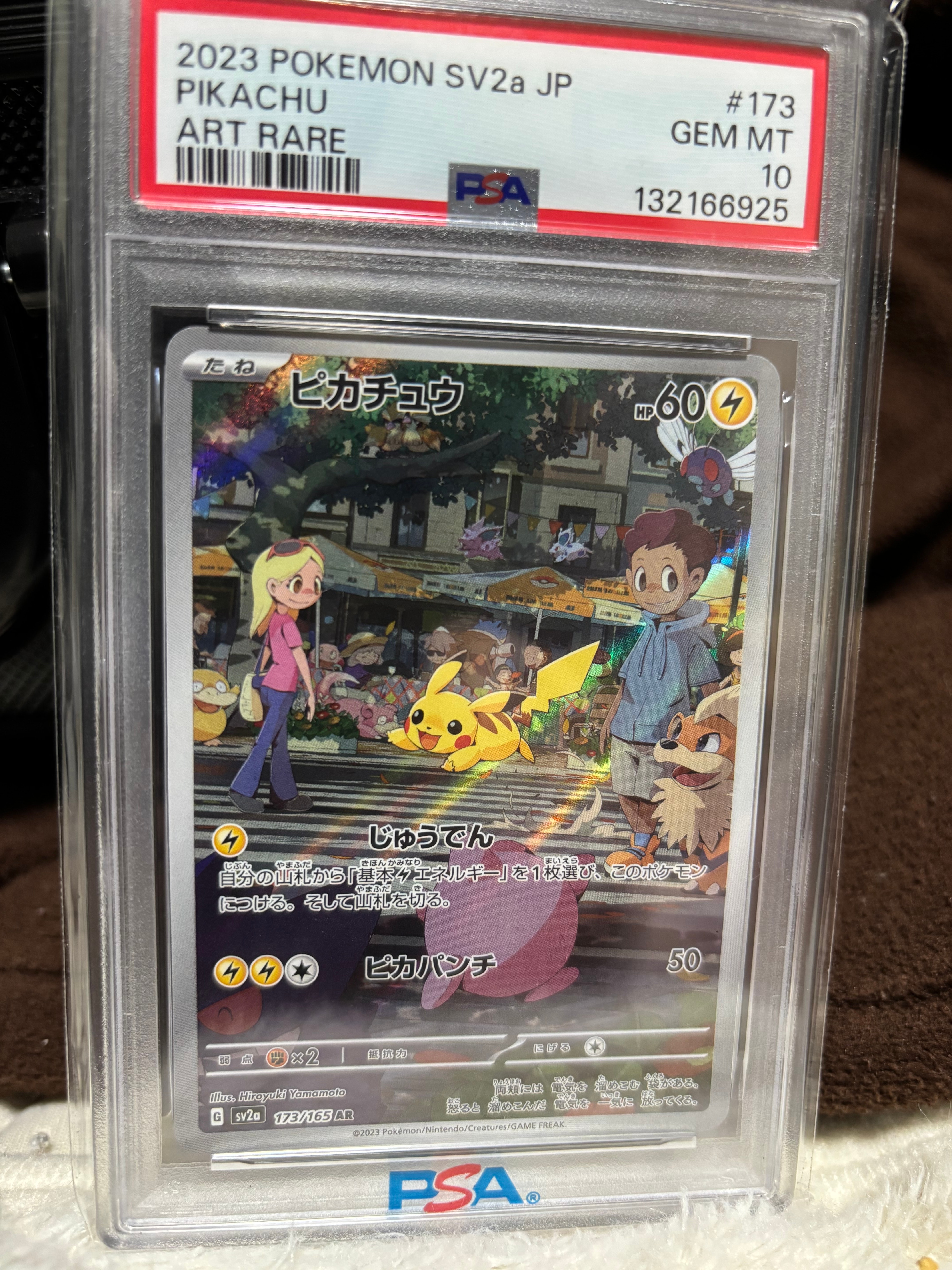 ピカチュウ AR[SV2a 173/165](強化拡張パック「ポケモンカード151」)