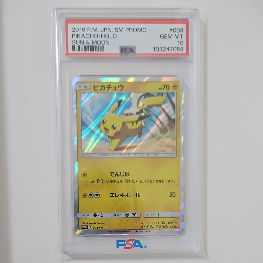 ピカチュウ: プロモ[SM-P 003]プロモーションカードSM-P psa10 PSA10】ピカチュウ: プロモ[SM-P 003](プロモーションカード「SM-P