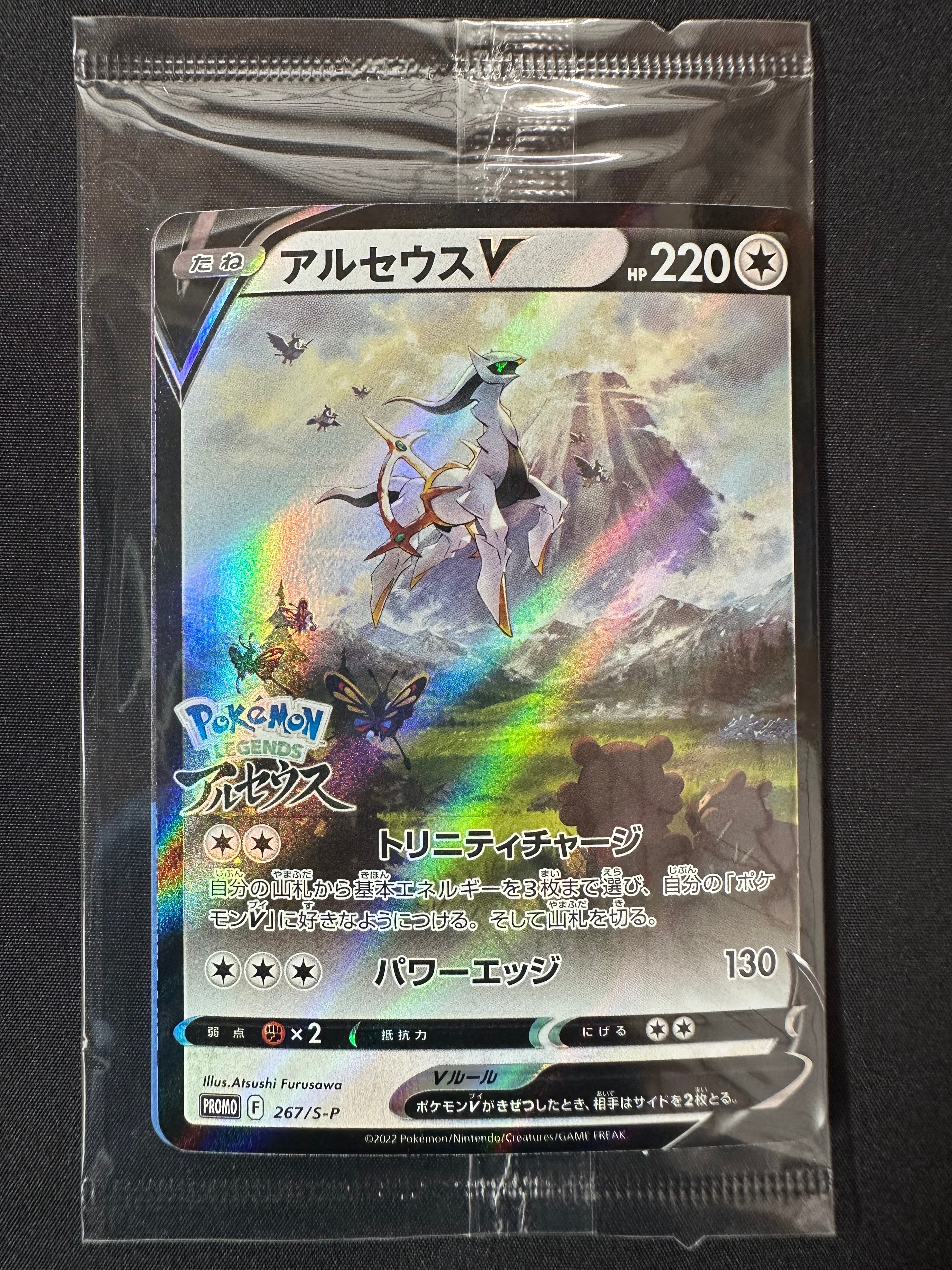 PSA10】アルセウスV: プロモ[S-P 267](プロモーションカード「S-P」) 1