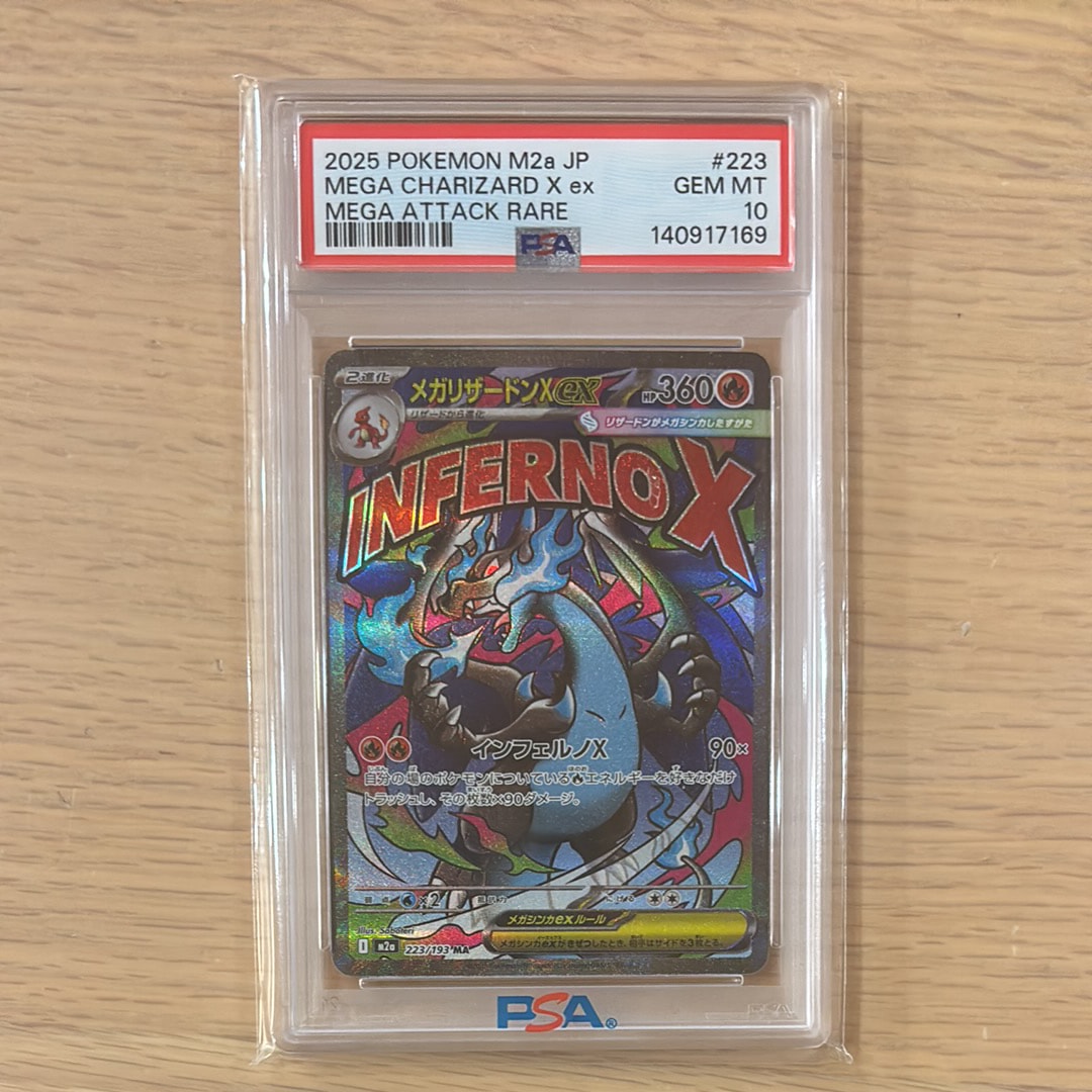 メガリザードンXex MA [M2a 223/193](ハイクラスパック「MEGAドリームex」)