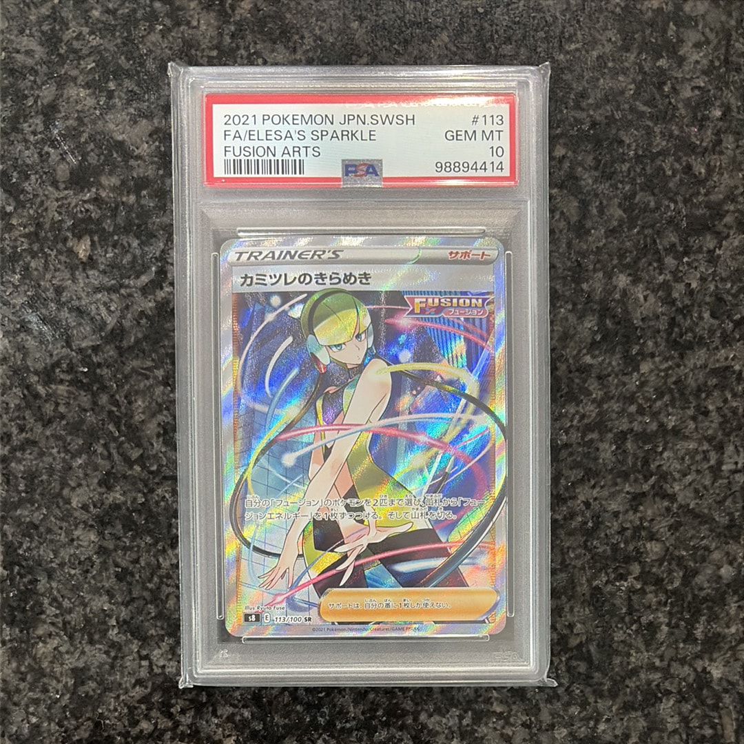 カミツレのきらめき SR[S8 113/100](拡張パック「フュージョンアーツ」)