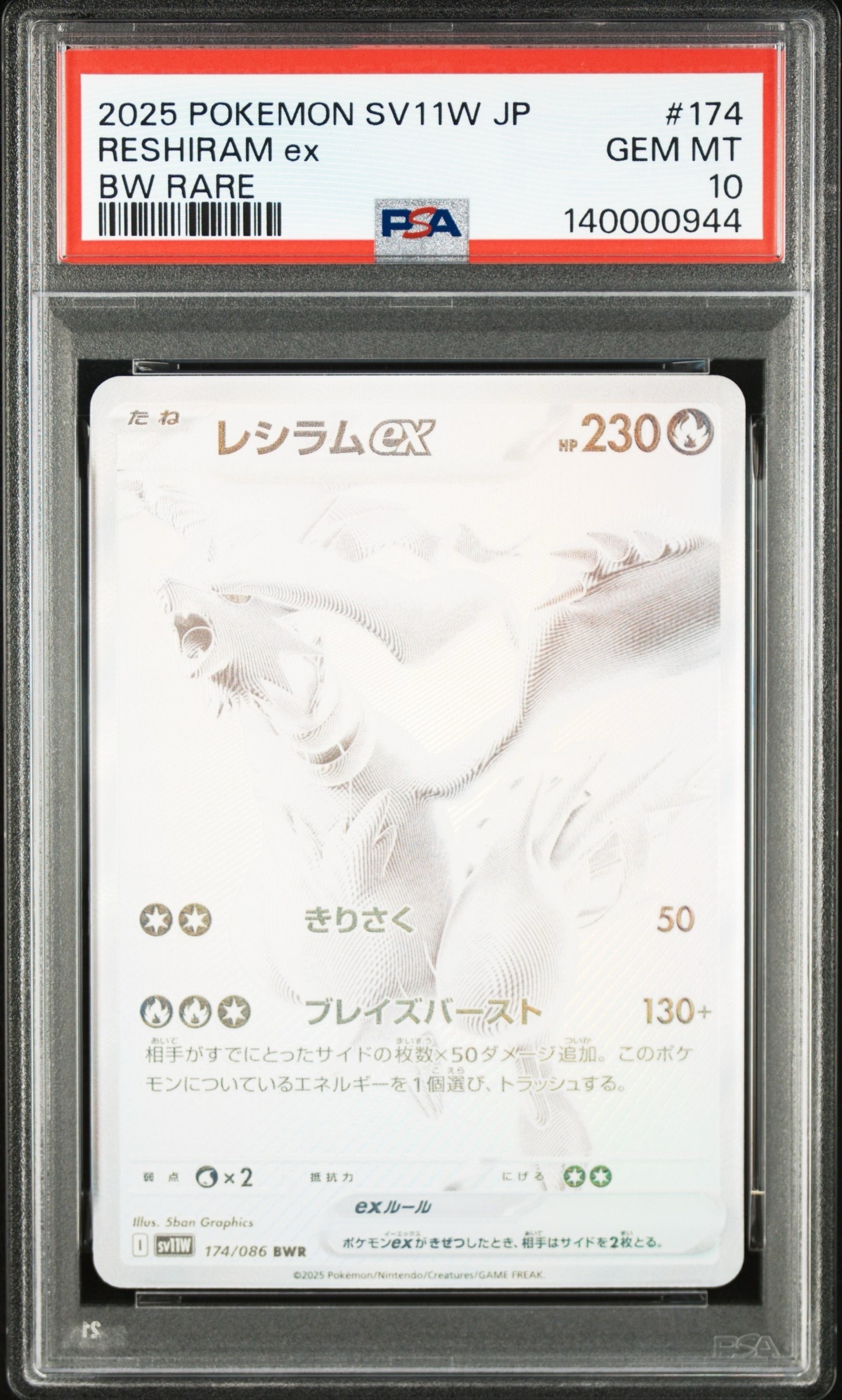 PSA10】レシラムex BWR [SV11W 174/086](拡張パック「ホワイトフレア