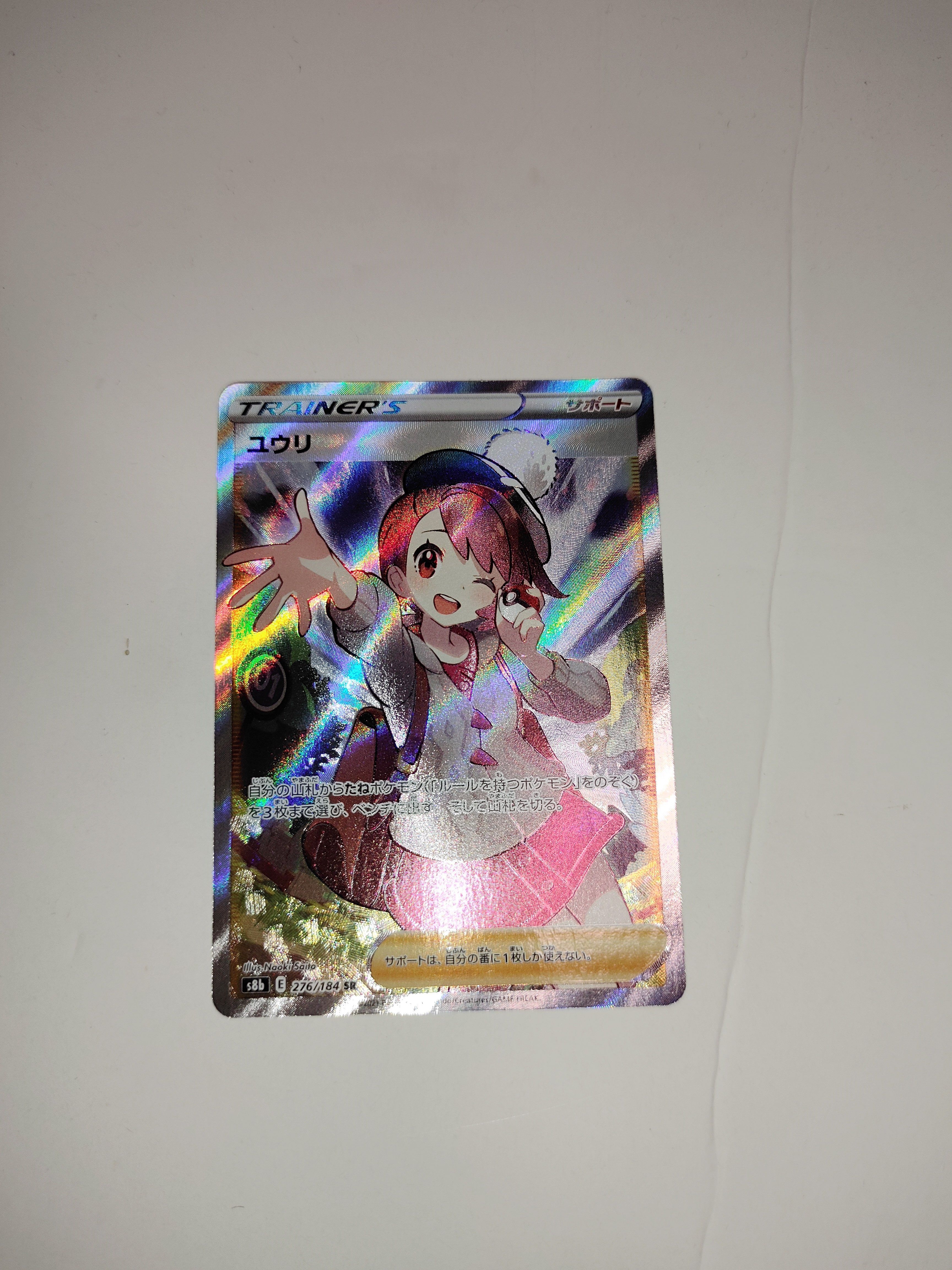 ユウリ SR[S8b 276/184](ハイクラスパック「VMAXクライマックス」)