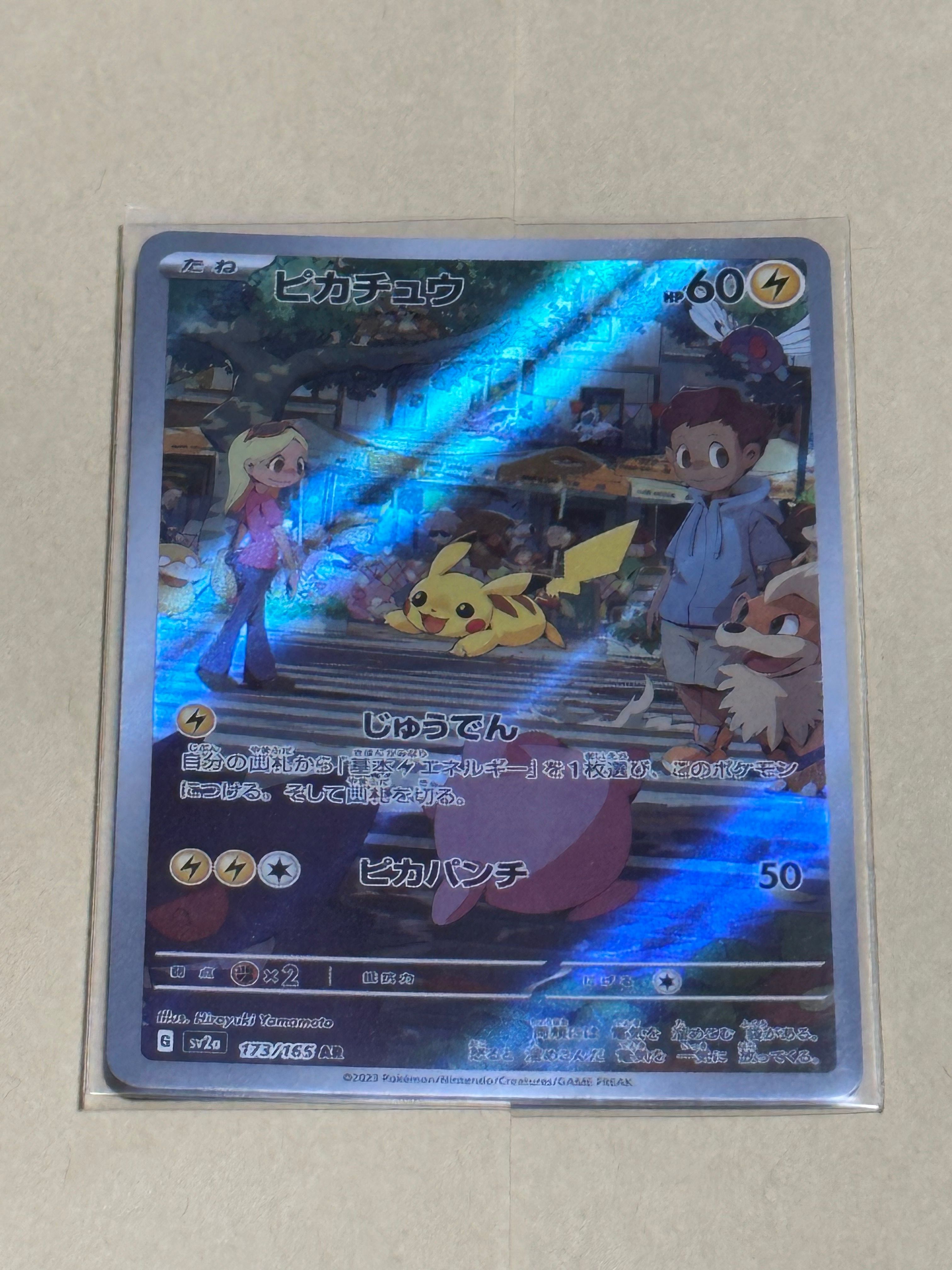 ピカチュウ AR[SV2a 173/165](強化拡張パック「ポケモンカード151」)
