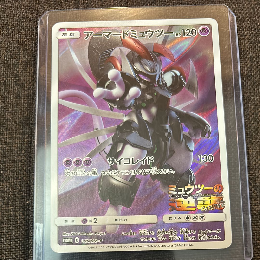 アーマードミュウツー: プロモ (開封済) [SM-P 365](プロモーションカード「SM-P」)