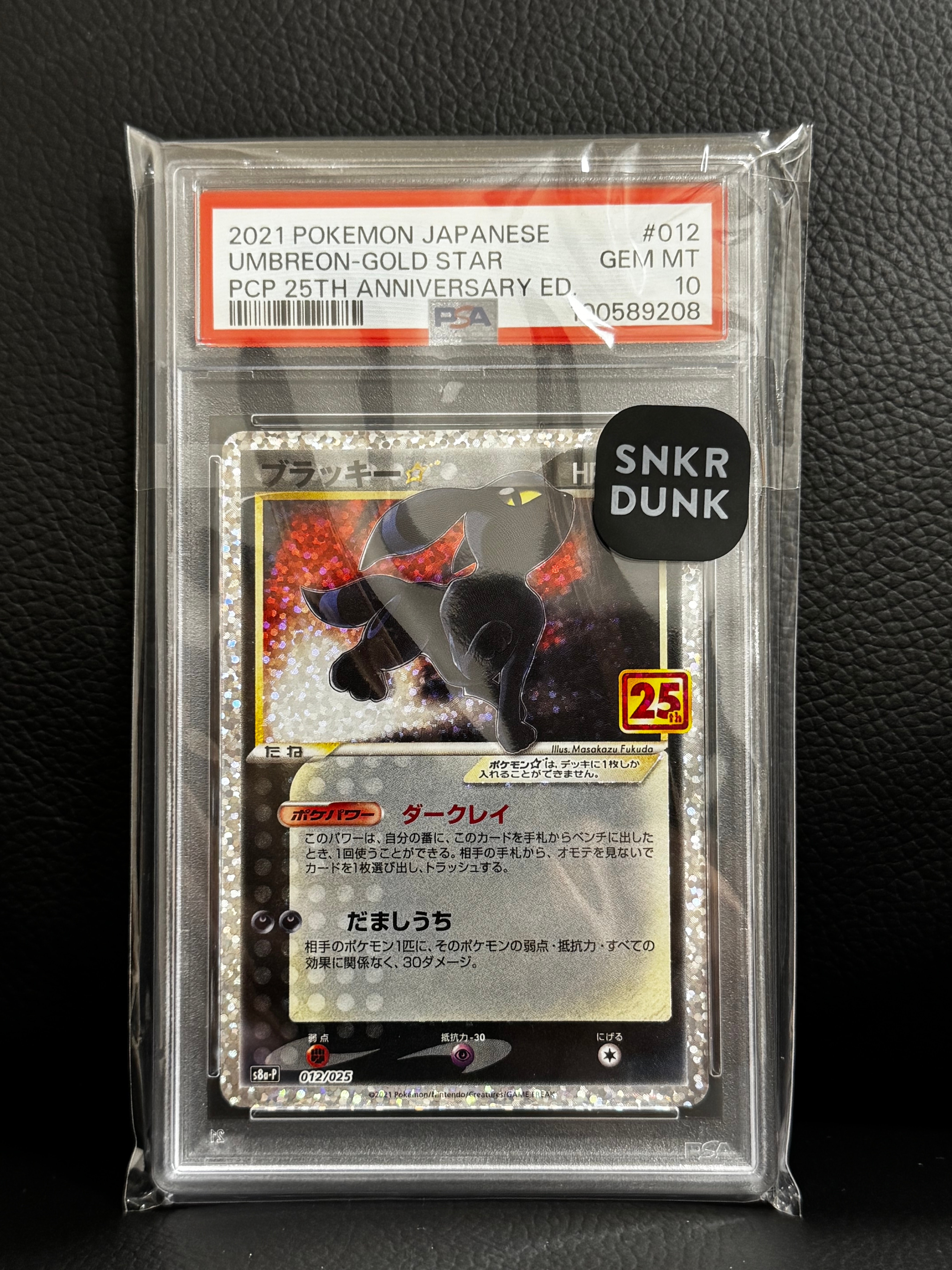 ブラッキー☆: プロモ[S8a-P 012/025](プロモカードパック 25th ANNIVERSARY edition)