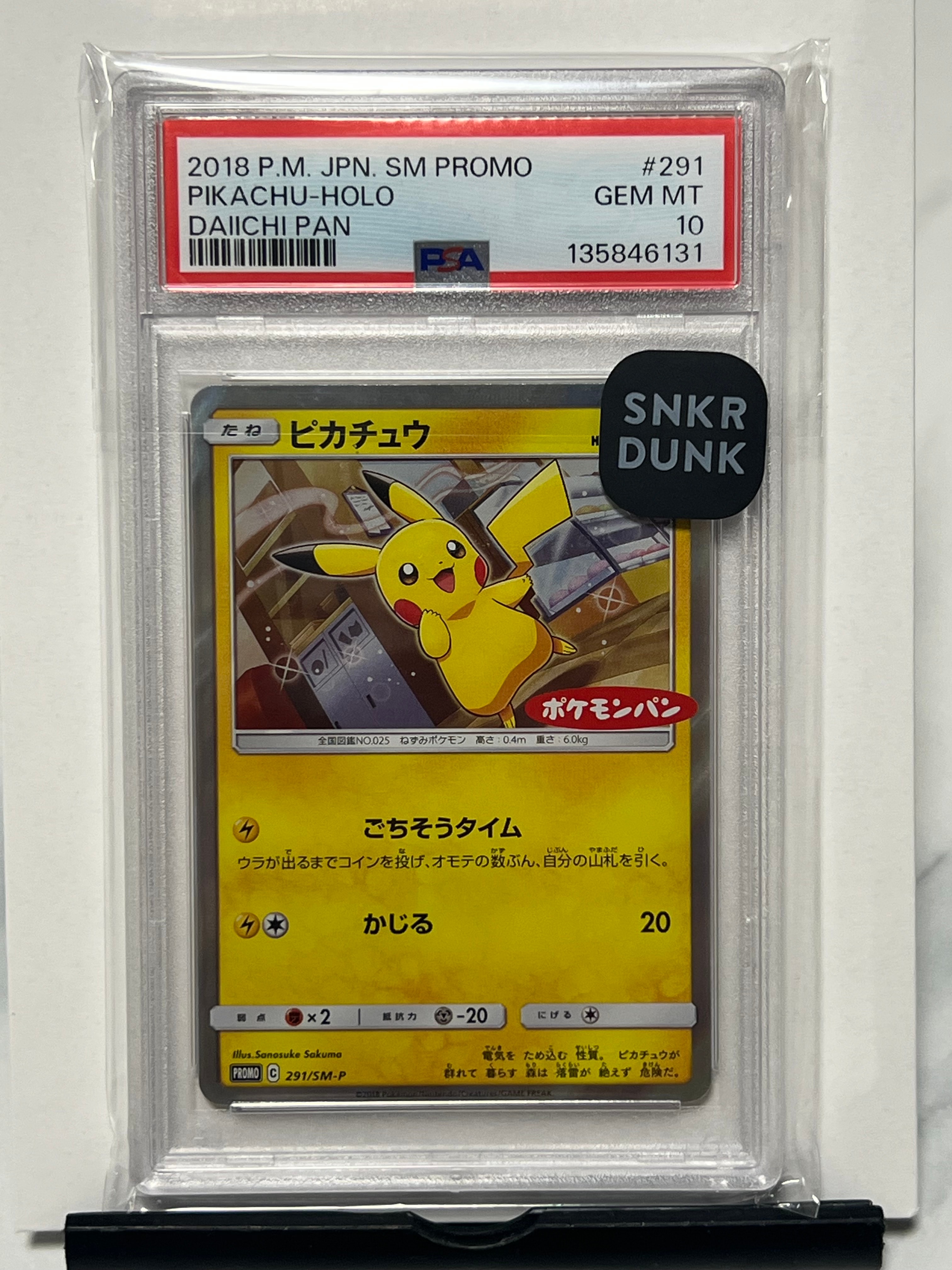 PSA10】ピカチュウ: プロモ[SM-P 291](プロモーションカード「SM-P