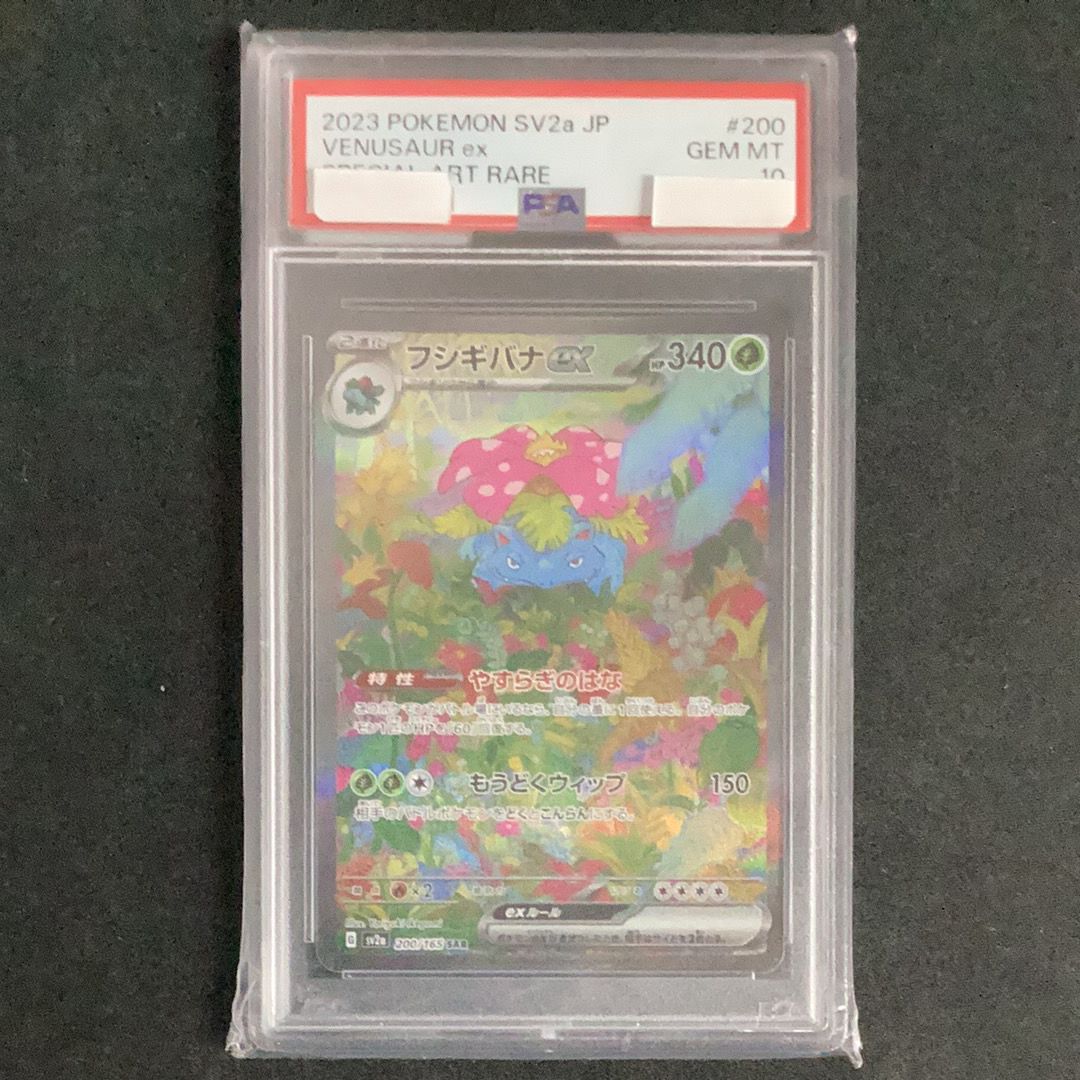フシギバナex SAR[SV2a 200/165](強化拡張パック「ポケモンカード151」)