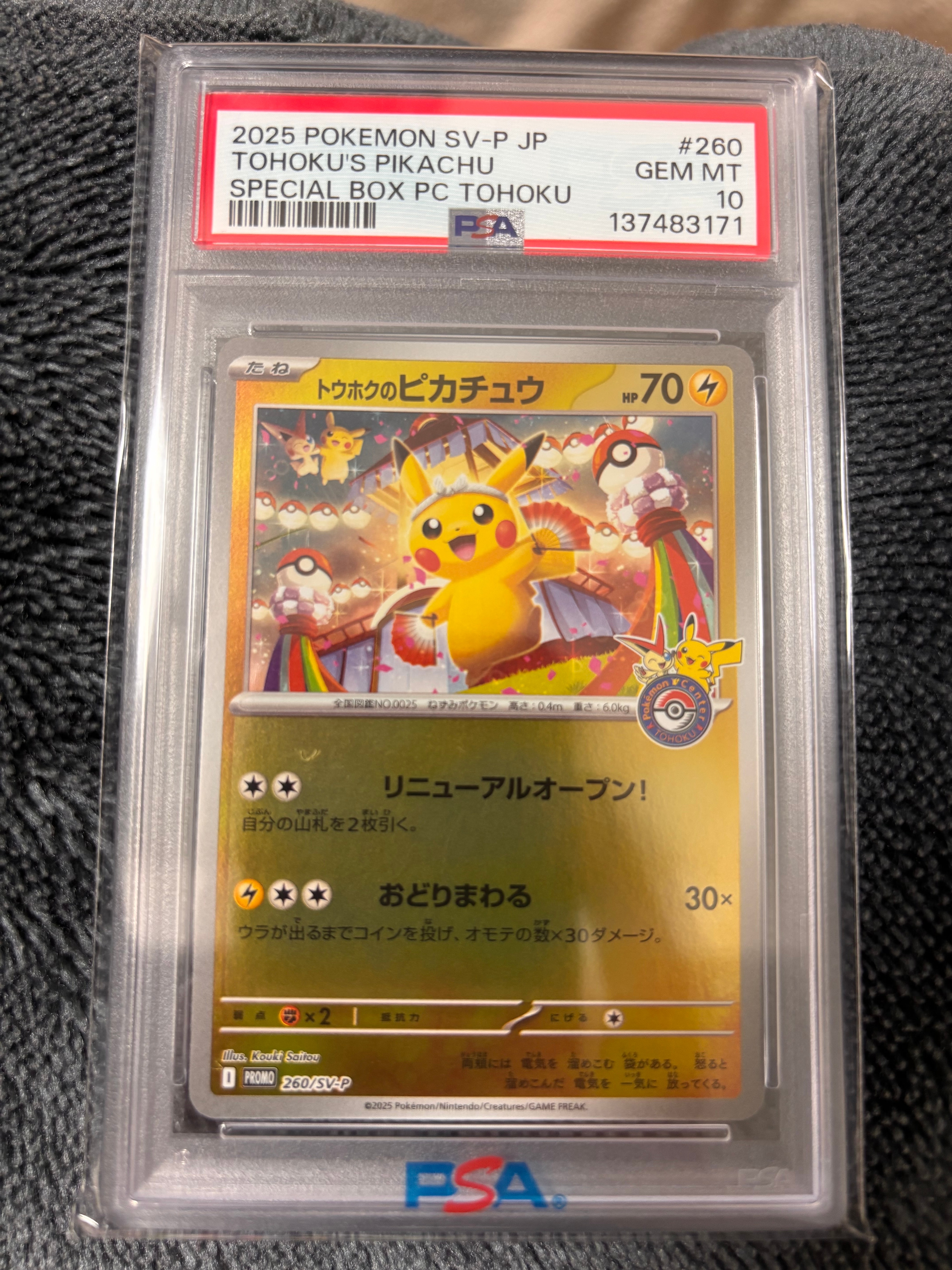 トウホクのピカチュウ P [SV-P 260](スペシャルBOX「ポケモンセンタートウホク」)