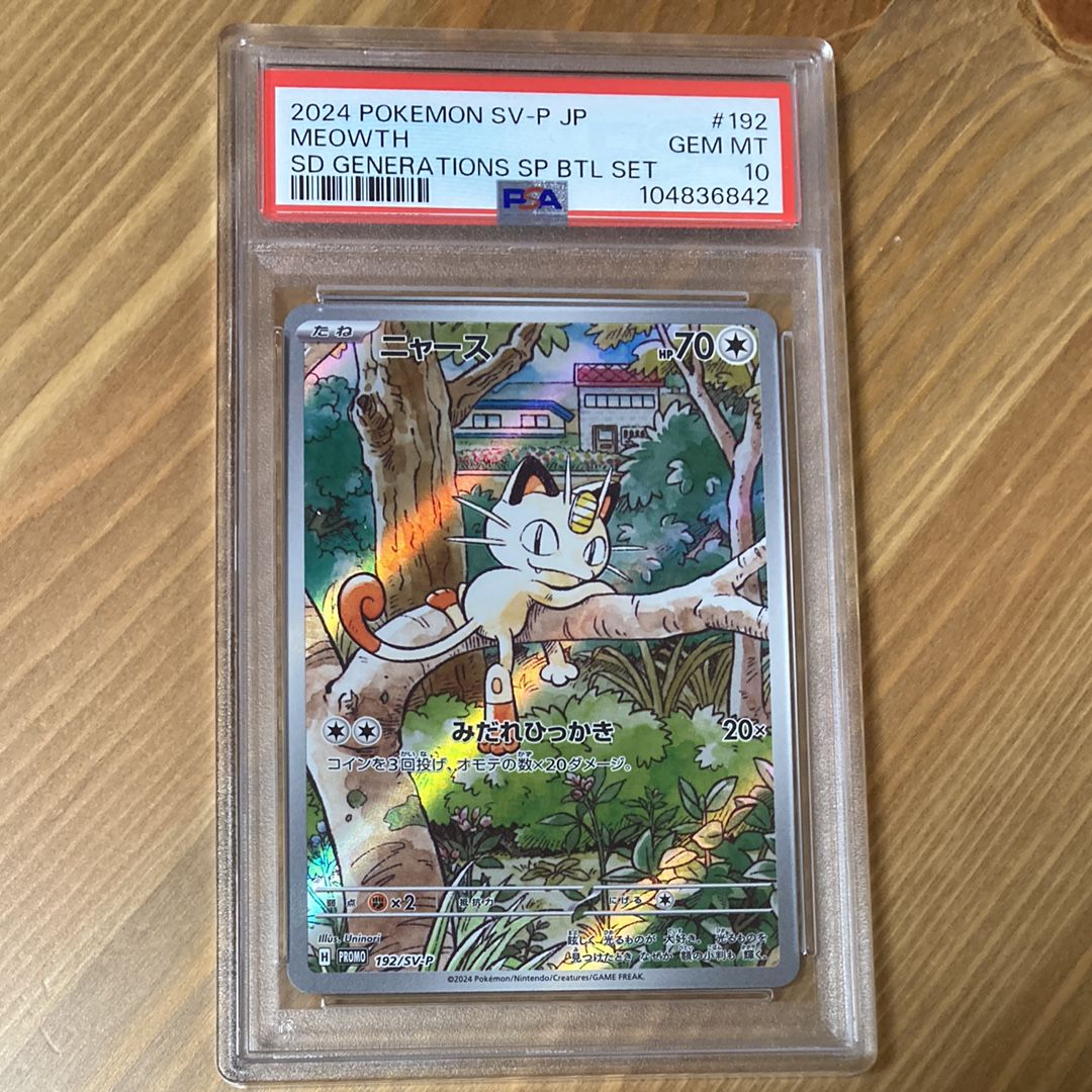 ニャース P [SV-P 192](スタートデッキ Generations「スペシャルバトルセット」)