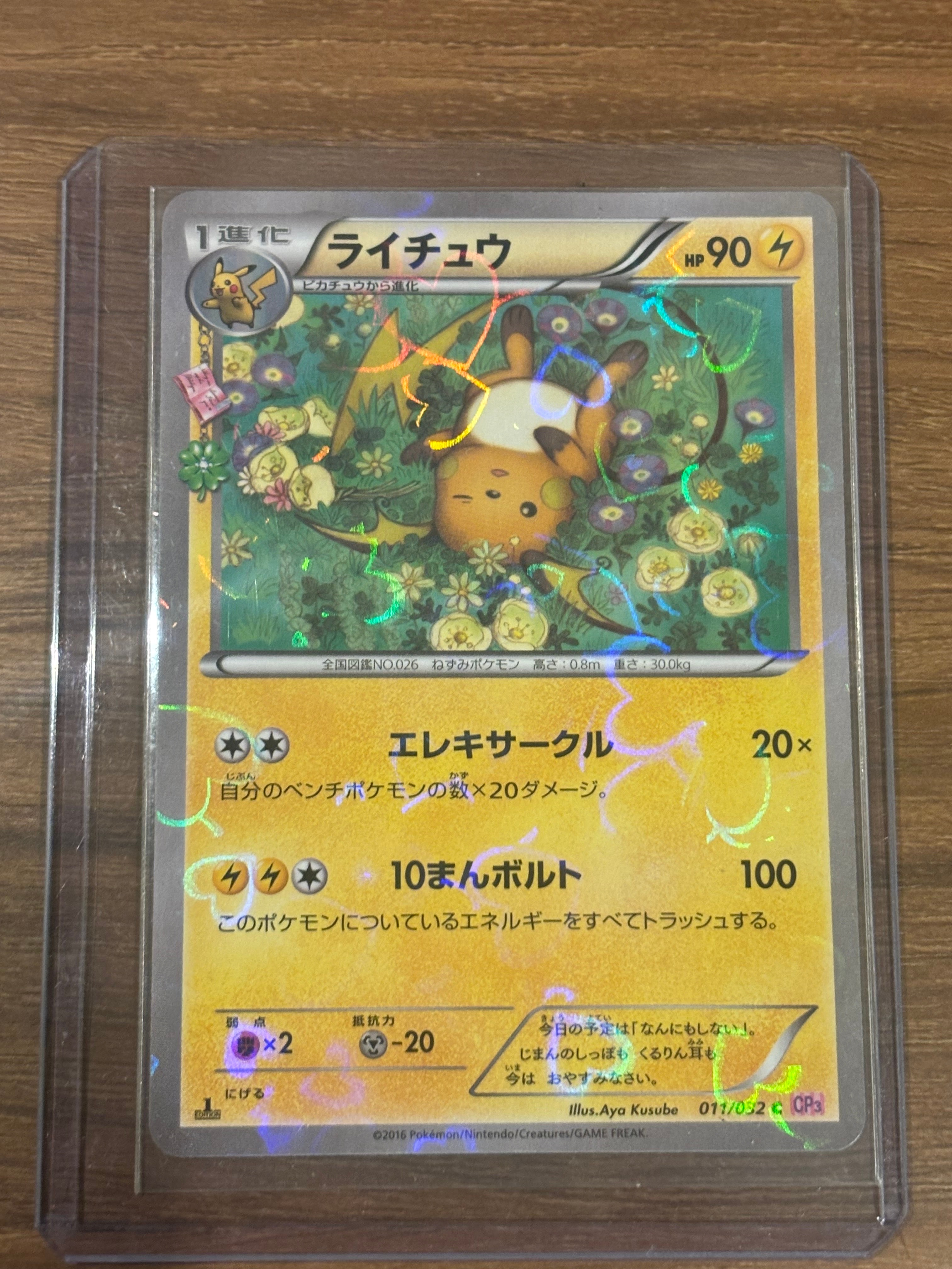 ピカチュウ C [SM10a 009/054](強化拡張パック「ジージーエンド」)の