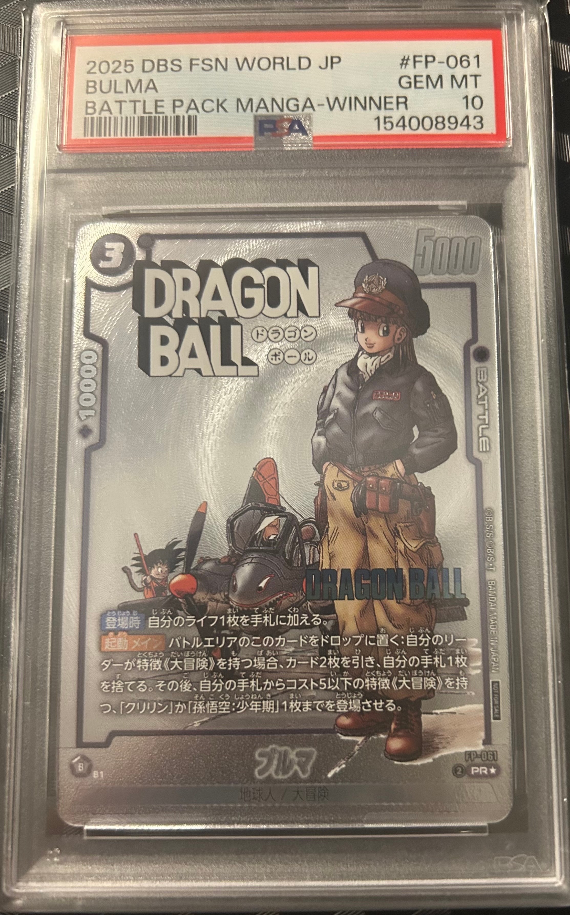 PSA10】ブルマ PR☆ [FP-061](プロモーションカードパック「バトル