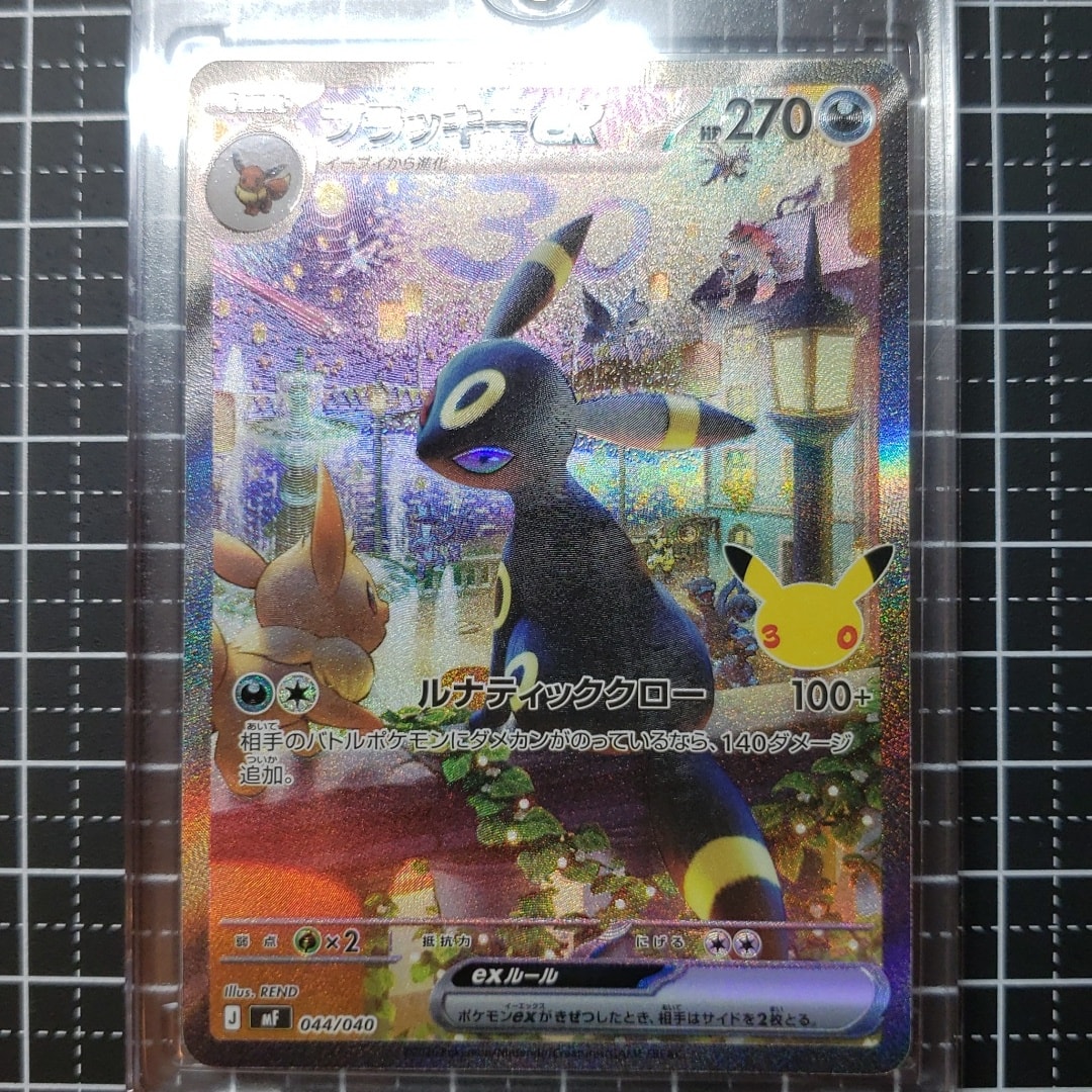 ブラッキーex SAR仕様 [MF 044/040](構築デッキ「30th CELEBRATION プレミアムデッキセット エーフィ・ブラッキー」)