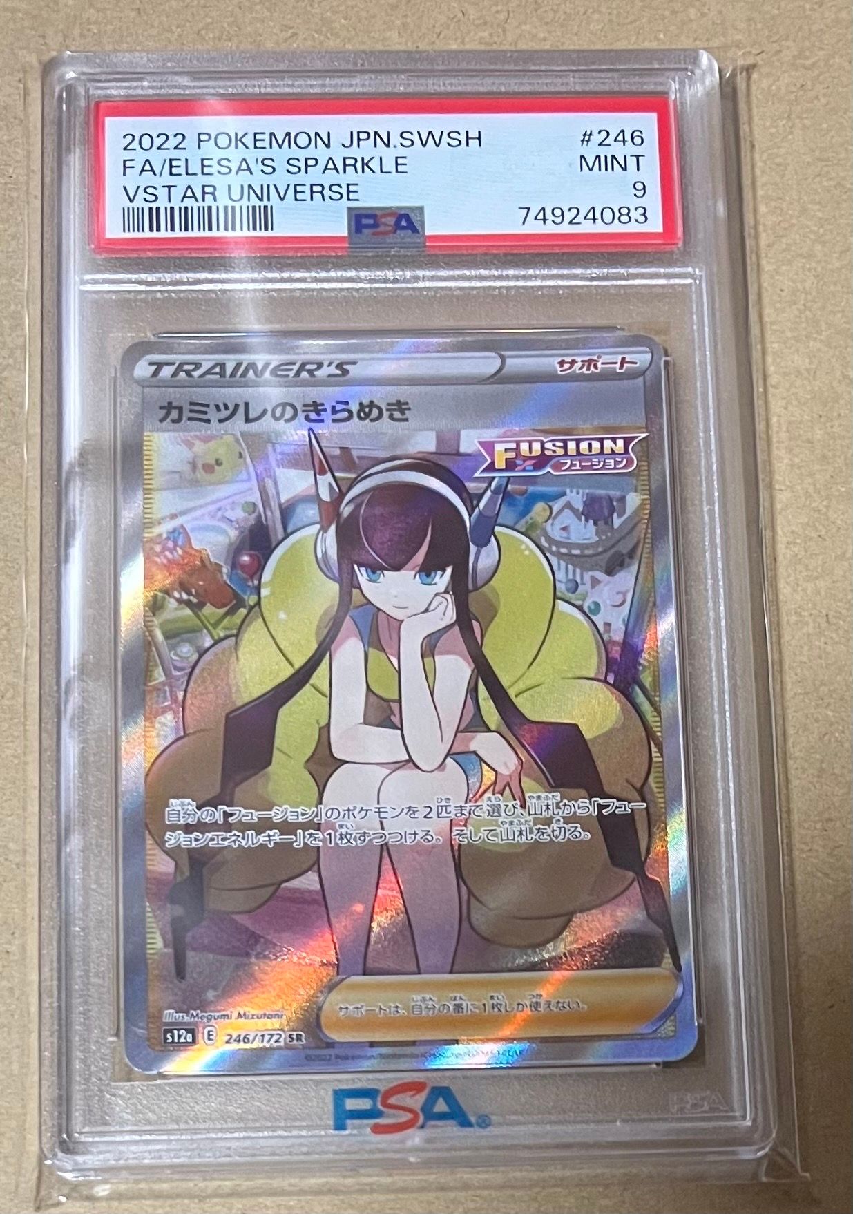 カミツレのきらめき SR[s12a 246/172](ハイクラスパック「VSTARユニバース」)
