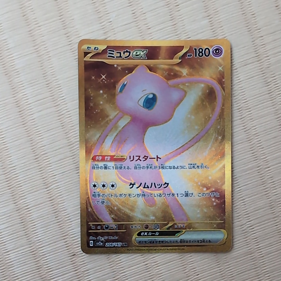 【PSA10】　ポケカ ミュウ ゲノムハック ex PSA10】ミュウex UR[SV2a 208/165](強化拡張パック「ポケモンカード151