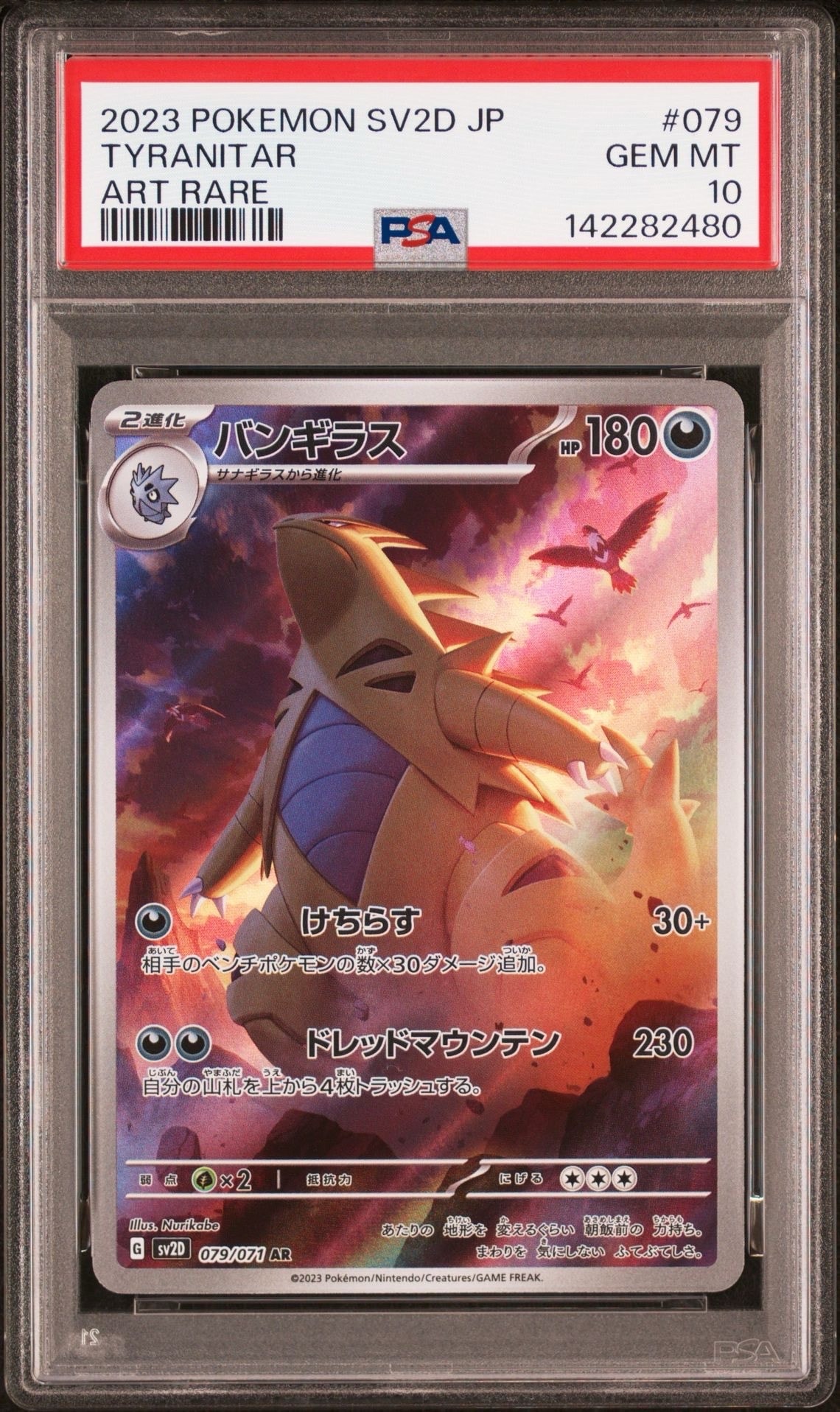 PSA10】バンギラス AR[SV2D 079/071](拡張パック「クレイバースト」) 1
