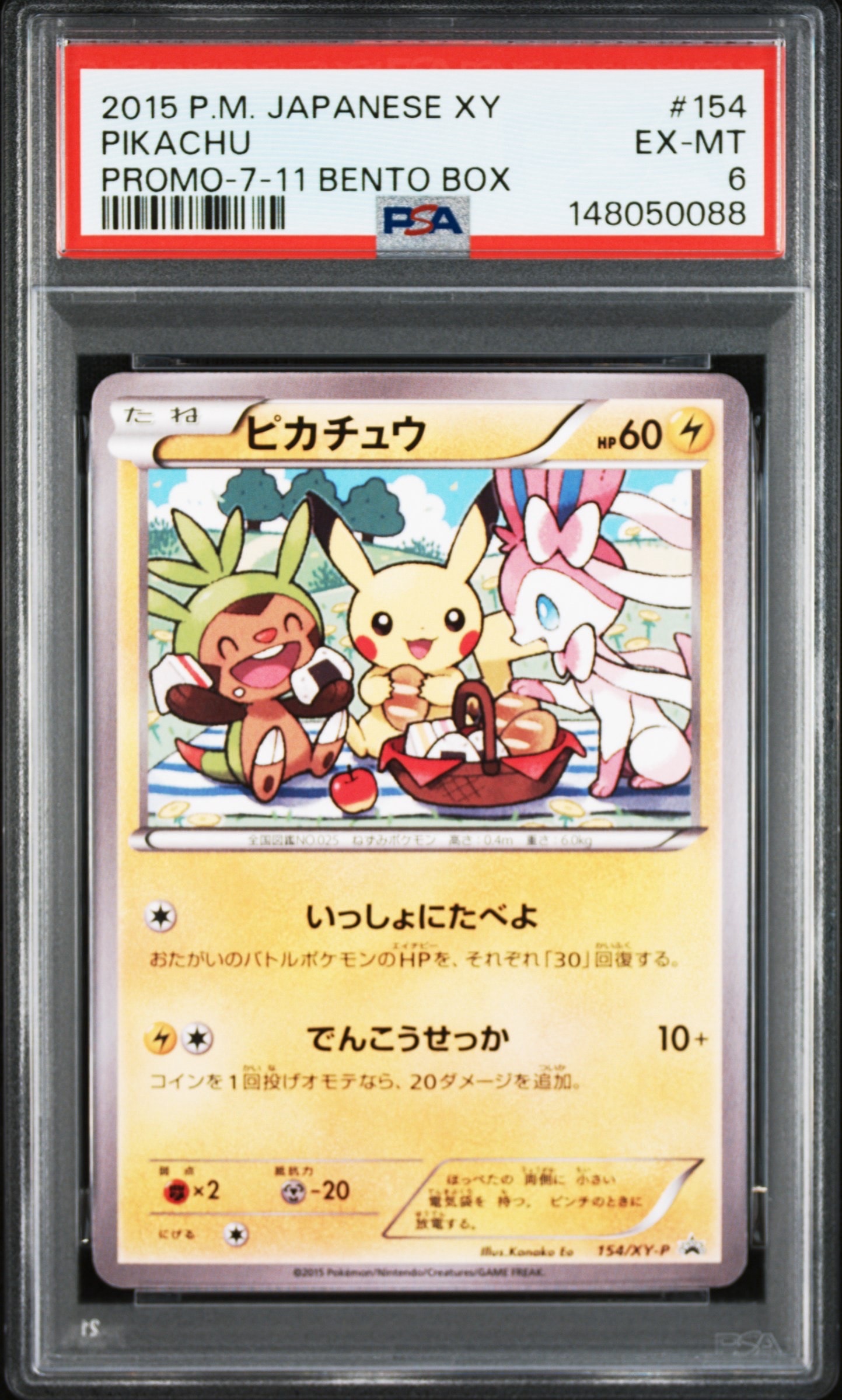 ピカチュウ: プロモ[XY-P 154/XY-P](プロモーションカード「XY-P」)の