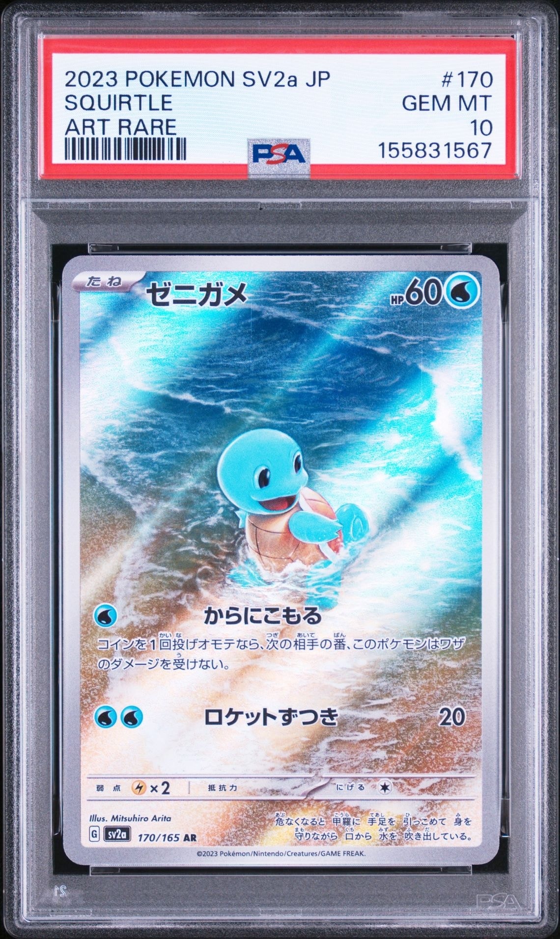ゼニガメ AR[SV2a 170/165](強化拡張パック「ポケモンカード151」)通販