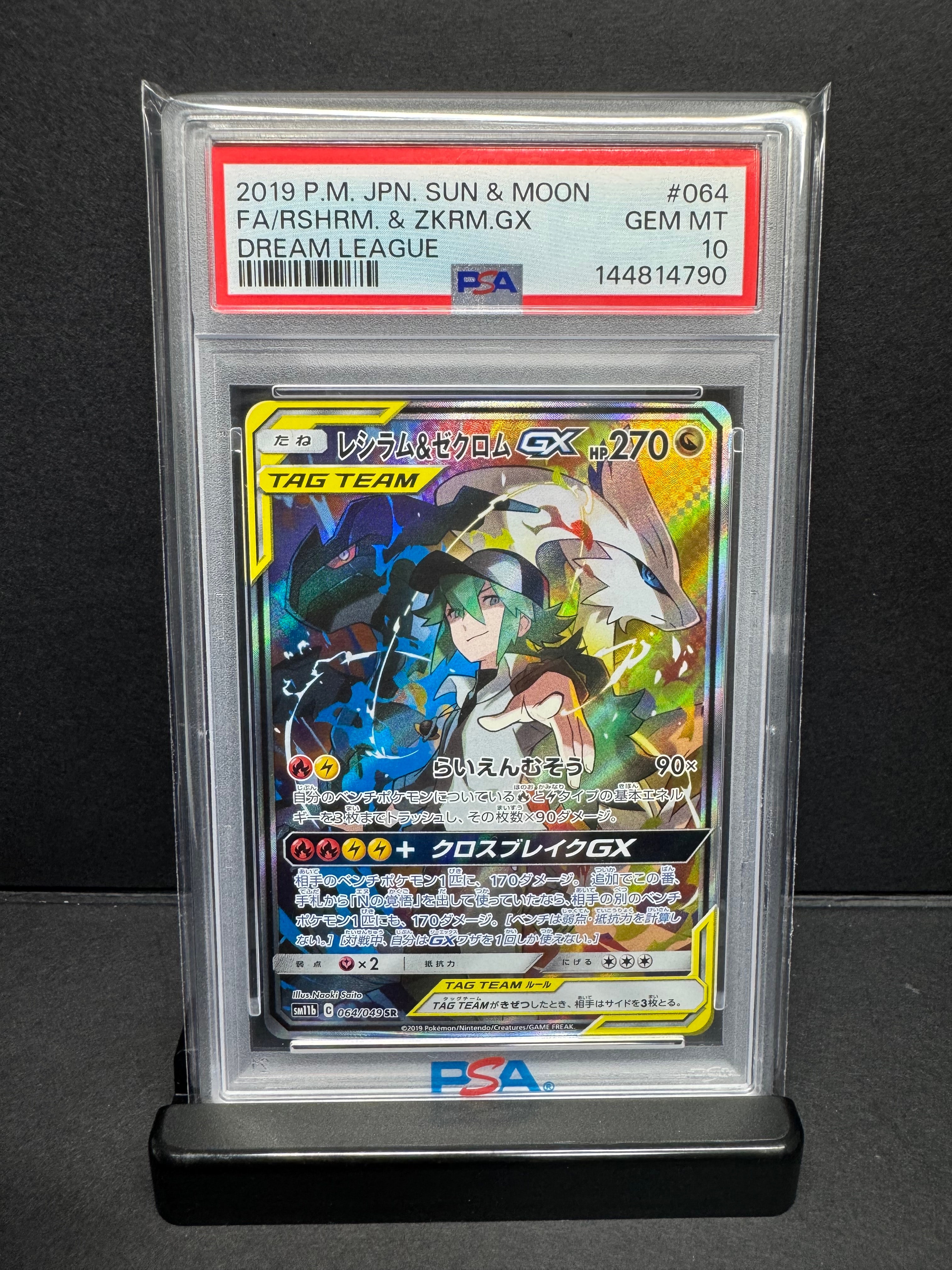 レシラム&ゼクロムGX (N) SR :SA [SM11b 064/049](強化拡張パック「ドリームリーグ」)