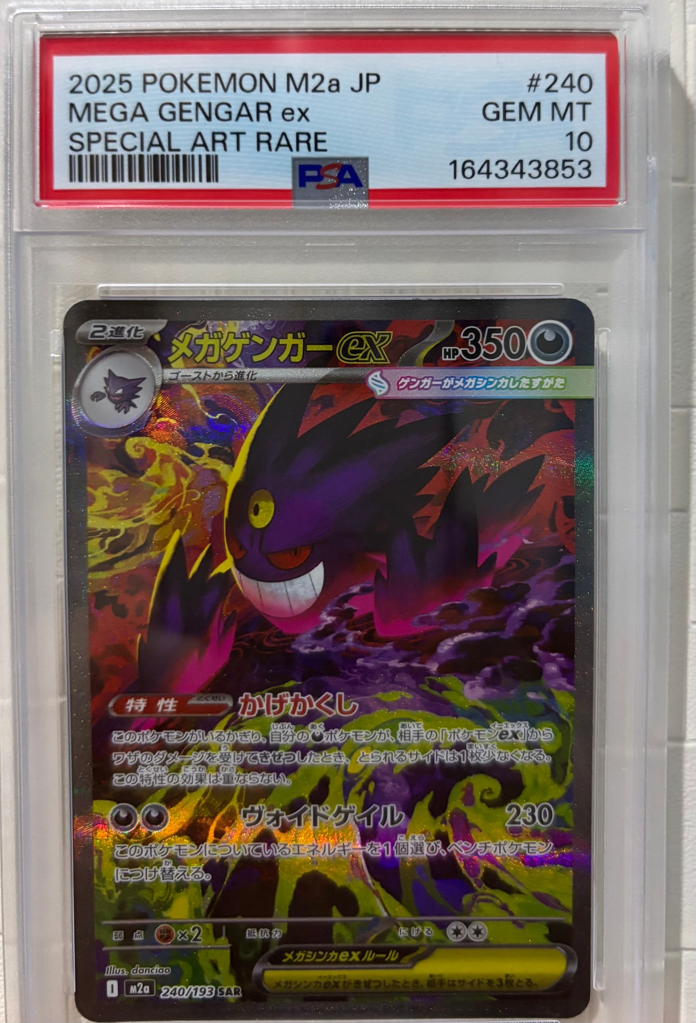 PSA10】メガゲンガーex SAR [M2a 240/193](ハイクラスパック「MEGA