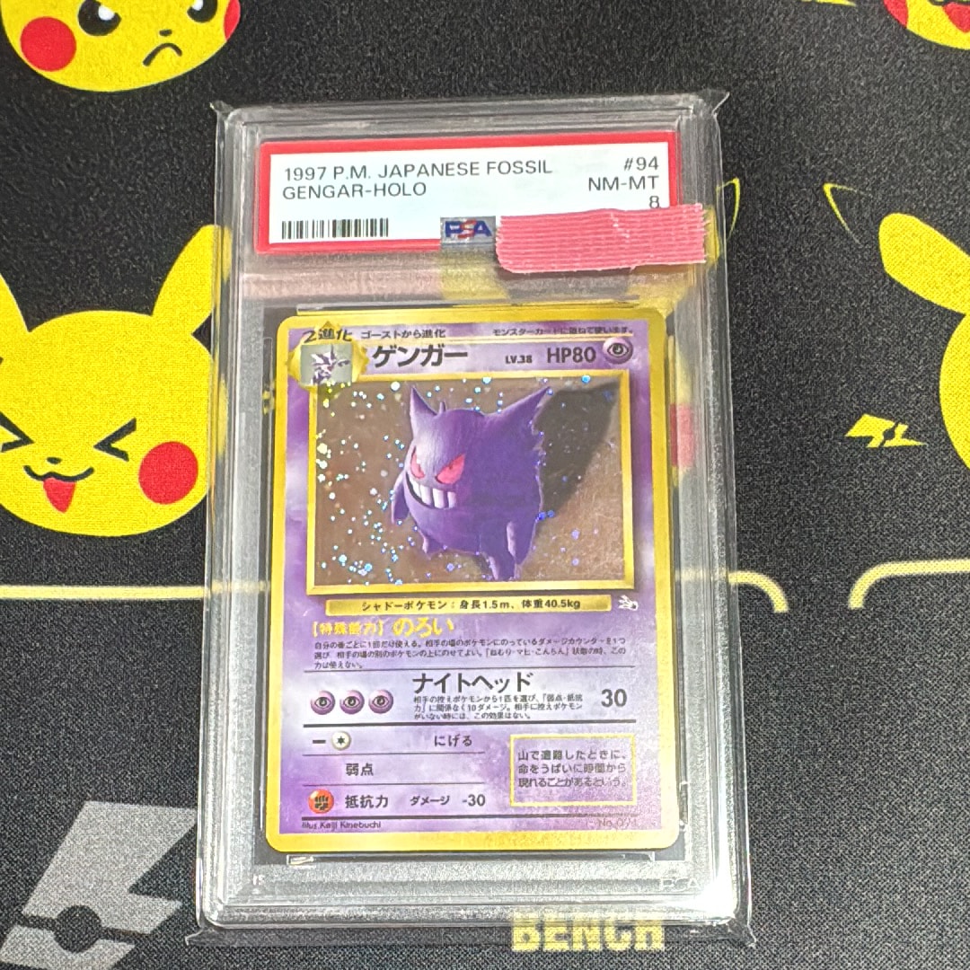 ゲンガー R: 旧裏[PMCG3](拡張パック 第3弾 「化石の秘密」)