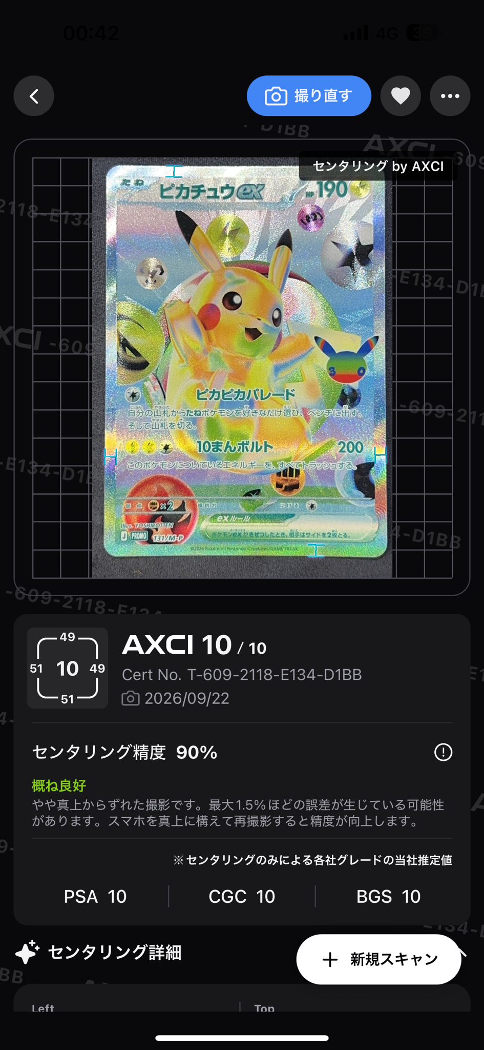 ピカチュウex プロモ :開封済 [131/M-P](特別セット「30th CELEBRATION FUTURISTIC BOX」)
