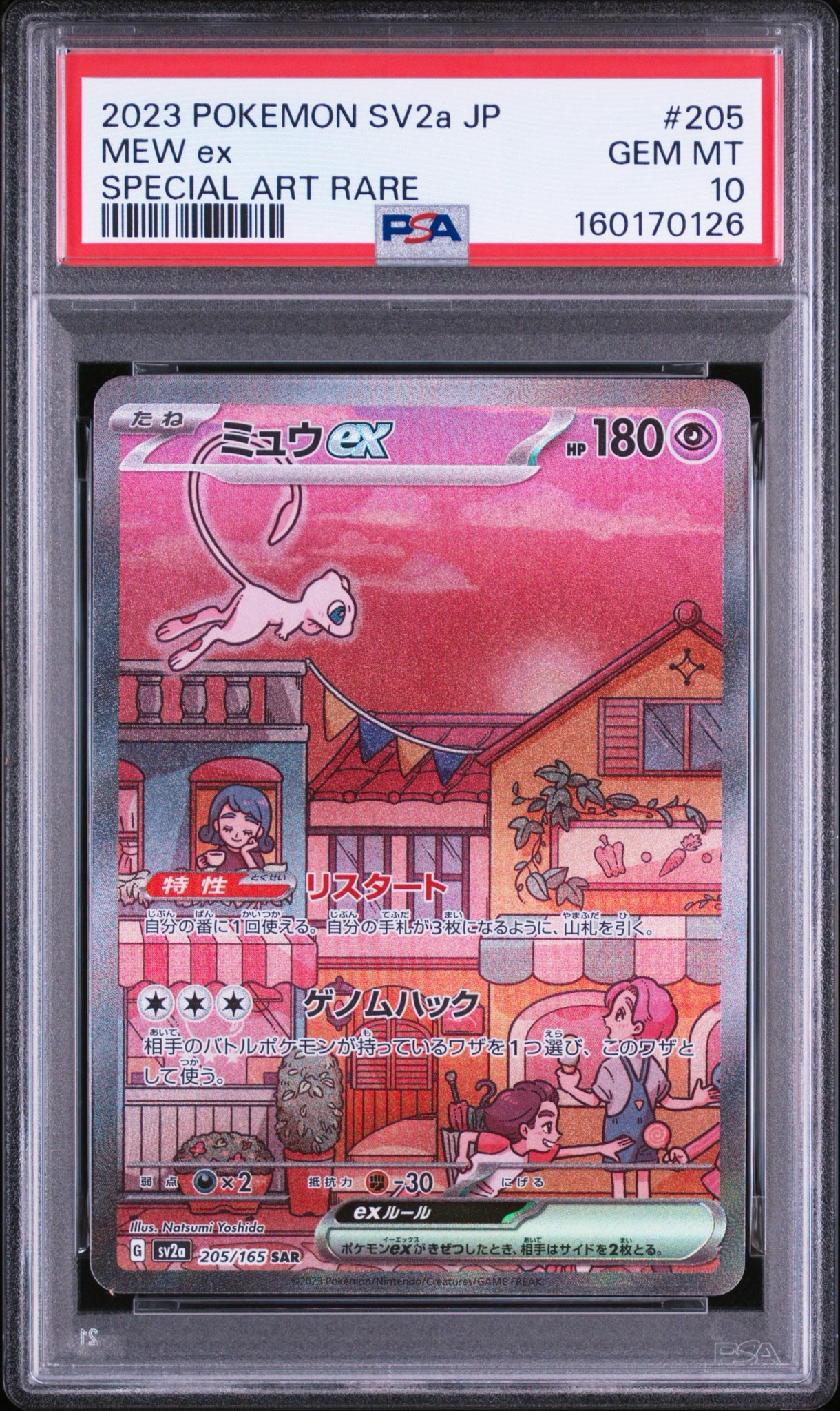 ミュウex SAR[SV2a 205/165](強化拡張パック「ポケモンカード151