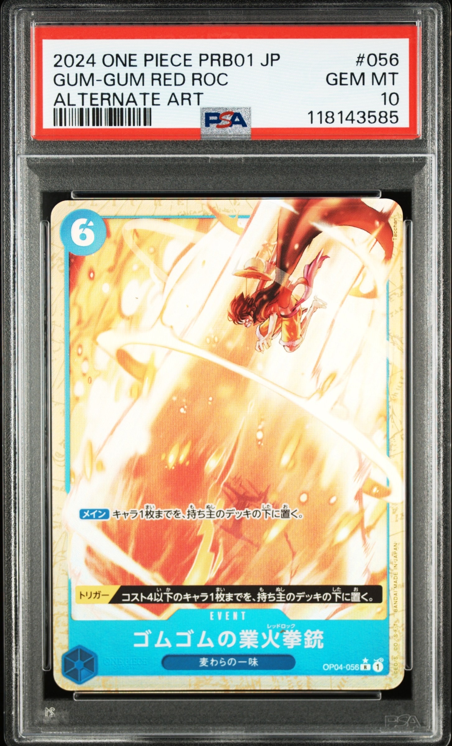 ゴムゴムの業火拳銃 R-P [OP04-056](プレミアムブースター「ONE PIECE CARD THE BEST」)