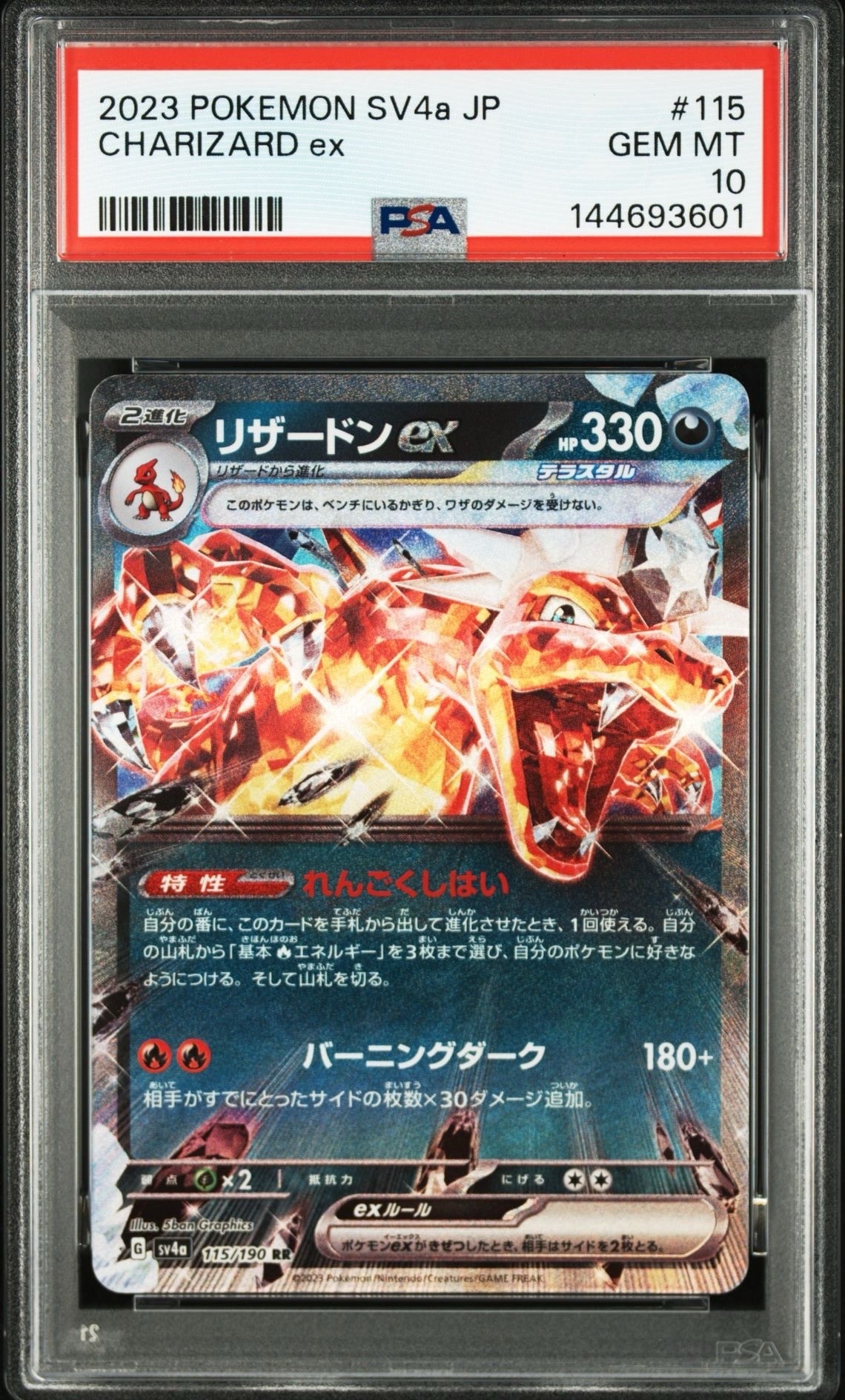 リザードンex RR[SV4a 115/190](ハイクラスパック「シャイニー