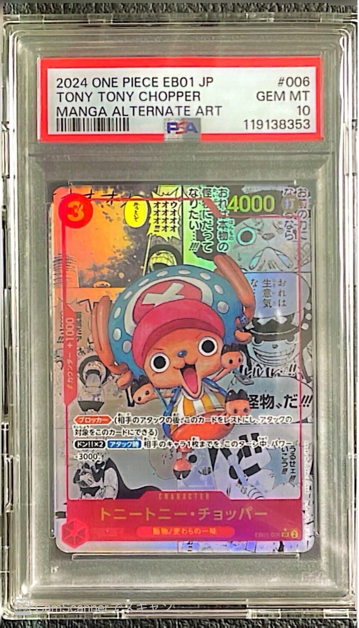 トニートニー・チョッパー SR-SP (コミパラ) :カウンター +1000文字白色 [EB01-006](エクストラブースター「メモリアルコレクション」)