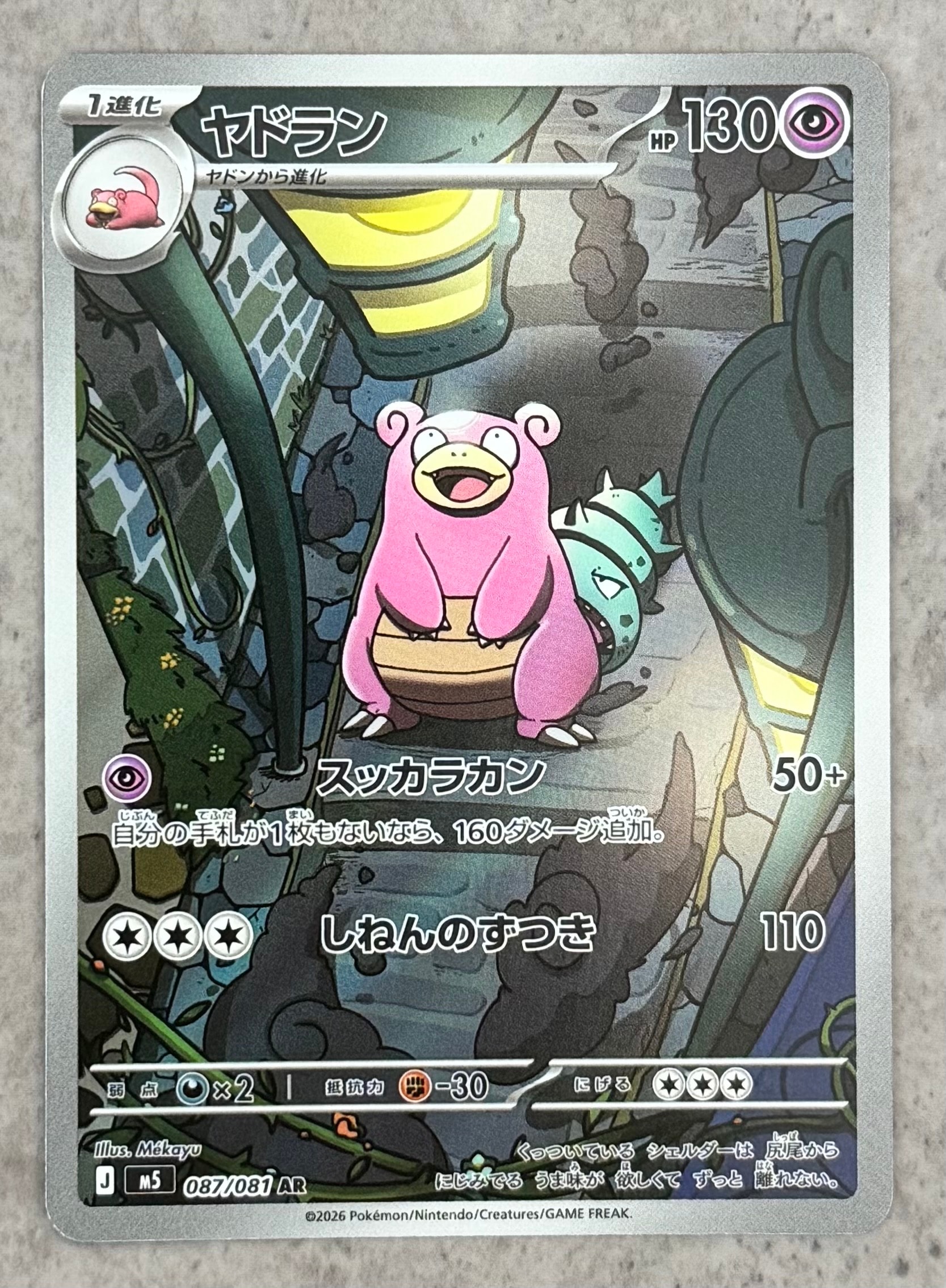 ヤドラン AR [M5 087/081](拡張パック「アビスアイ」)