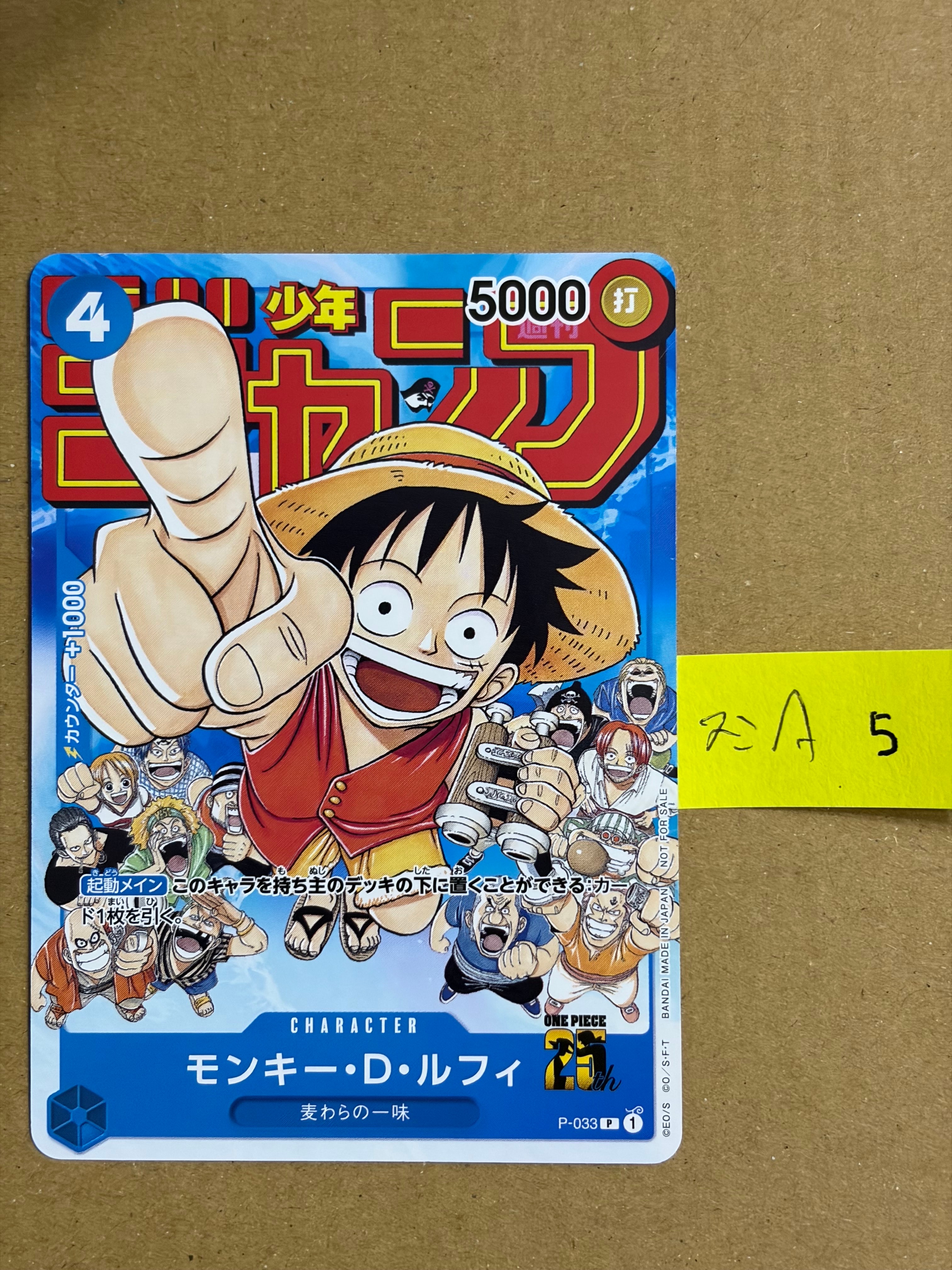 モンキー・D・ルフィ [P-033]  (週刊少年ジャンプ2023年1月7日号 付録)